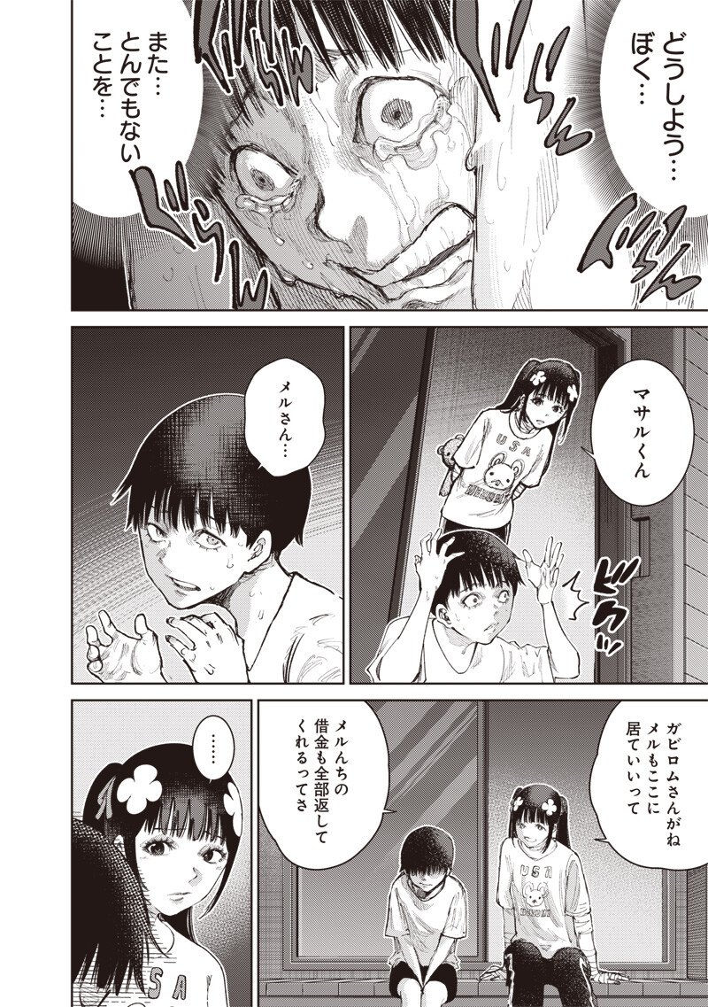 Minna Shinjae - Chapter 9.1 - Page 6