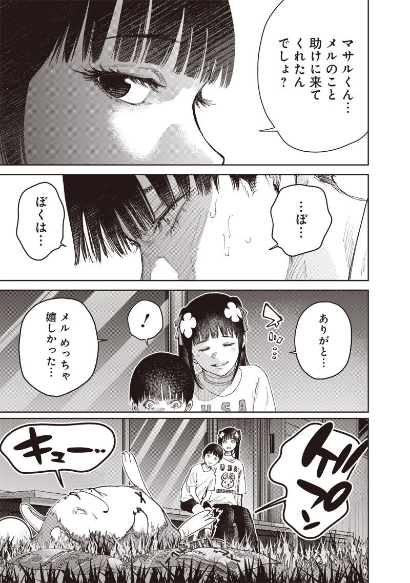 Minna Shinjae - Chapter 9.1 - Page 7