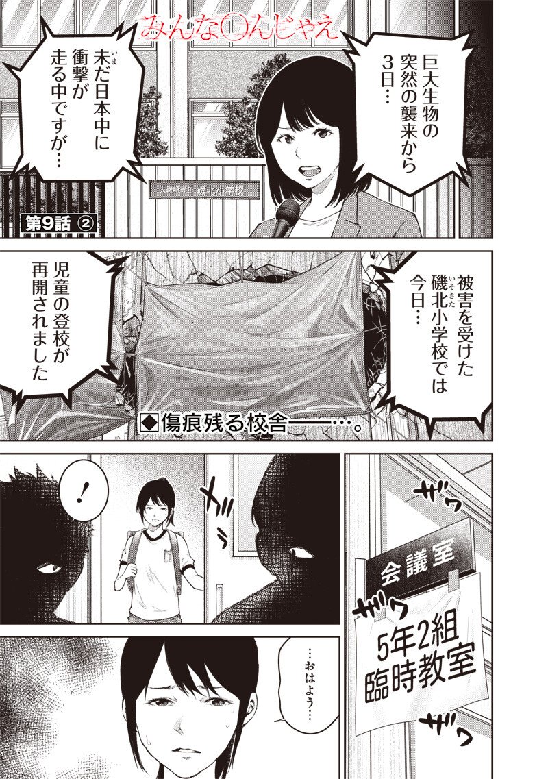 Minna Shinjae - Chapter 9.2 - Page 1