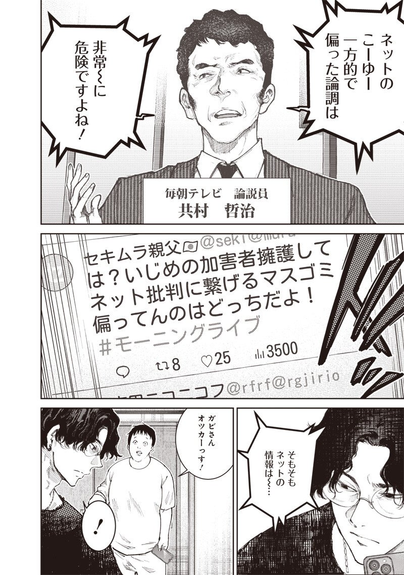 Minna Shinjae - Chapter 9.2 - Page 10