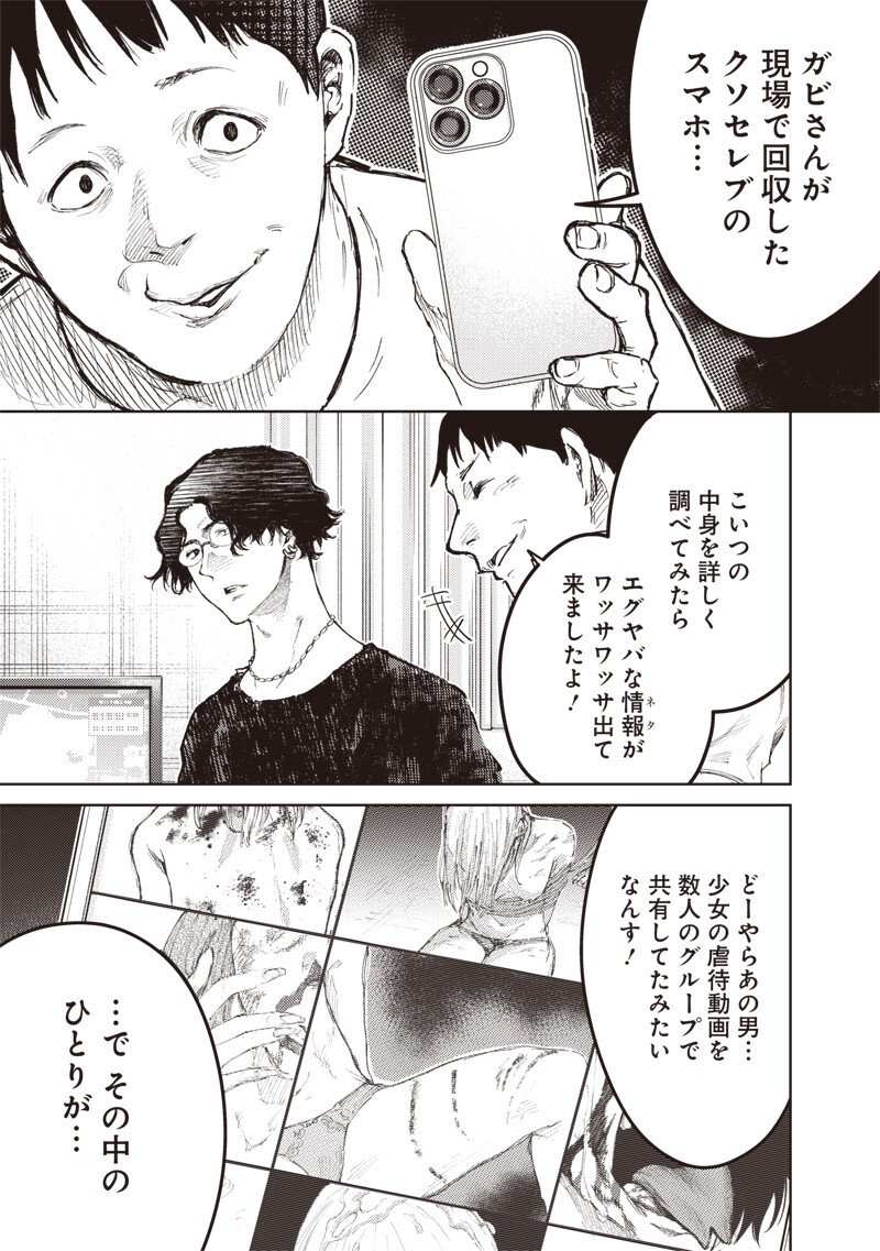 Minna Shinjae - Chapter 9.2 - Page 11