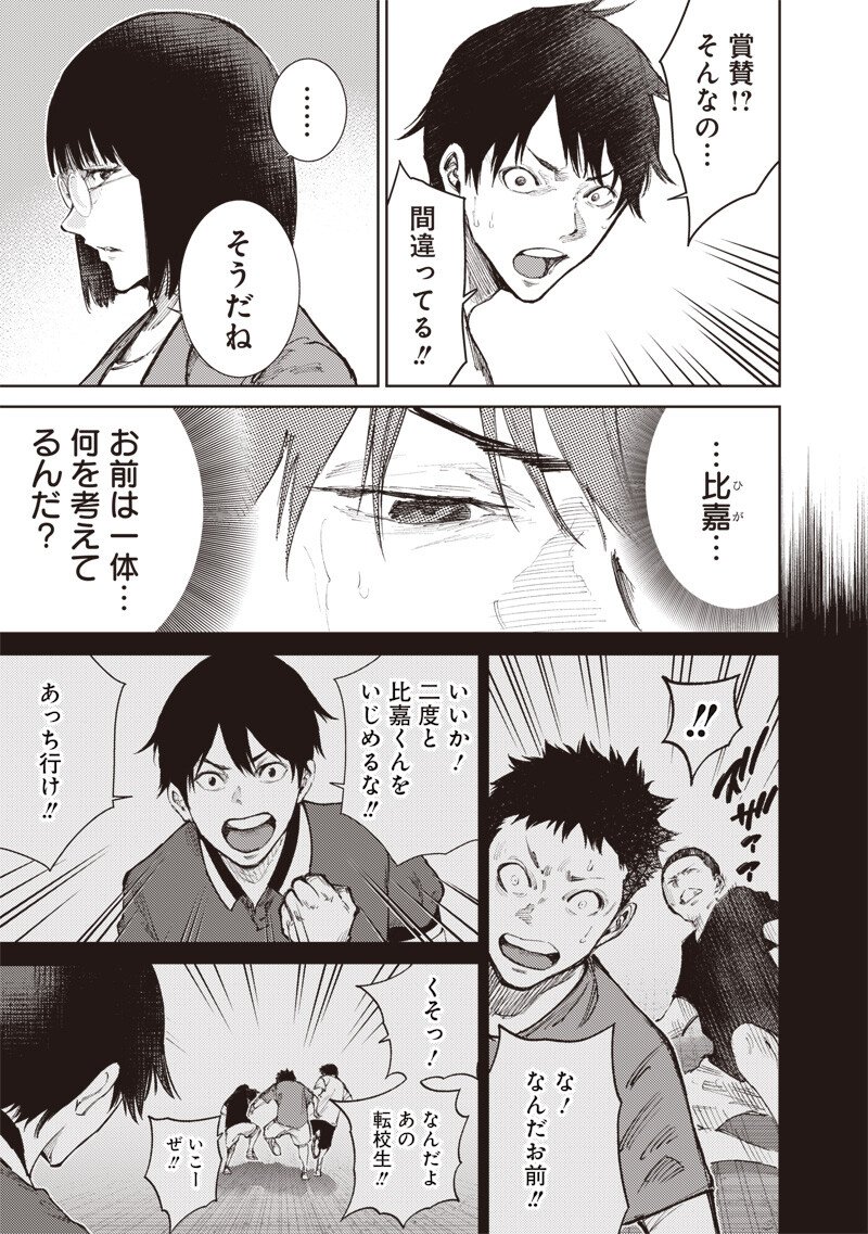 Minna Shinjae - Chapter 9.2 - Page 7