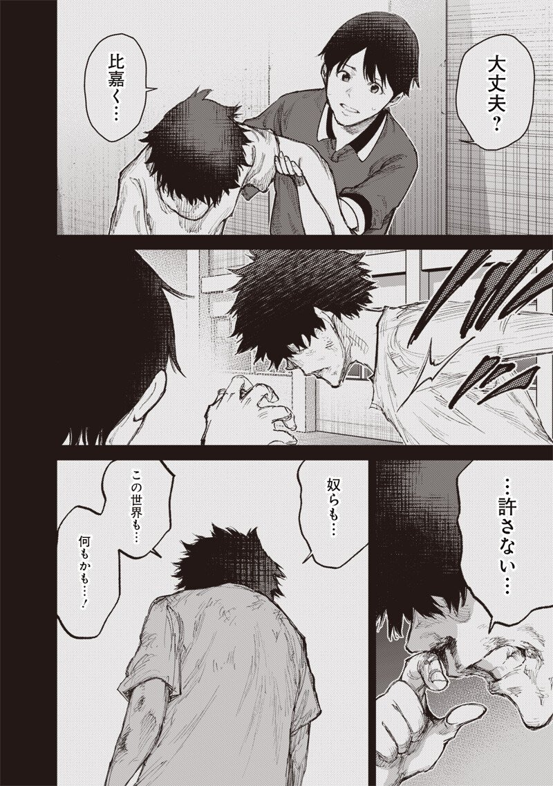 Minna Shinjae - Chapter 9.2 - Page 8