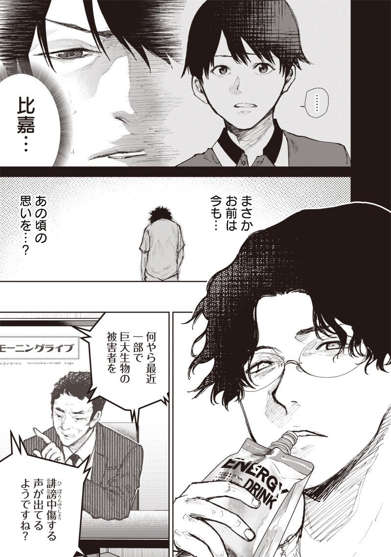 Minna Shinjae - Chapter 9.2 - Page 9