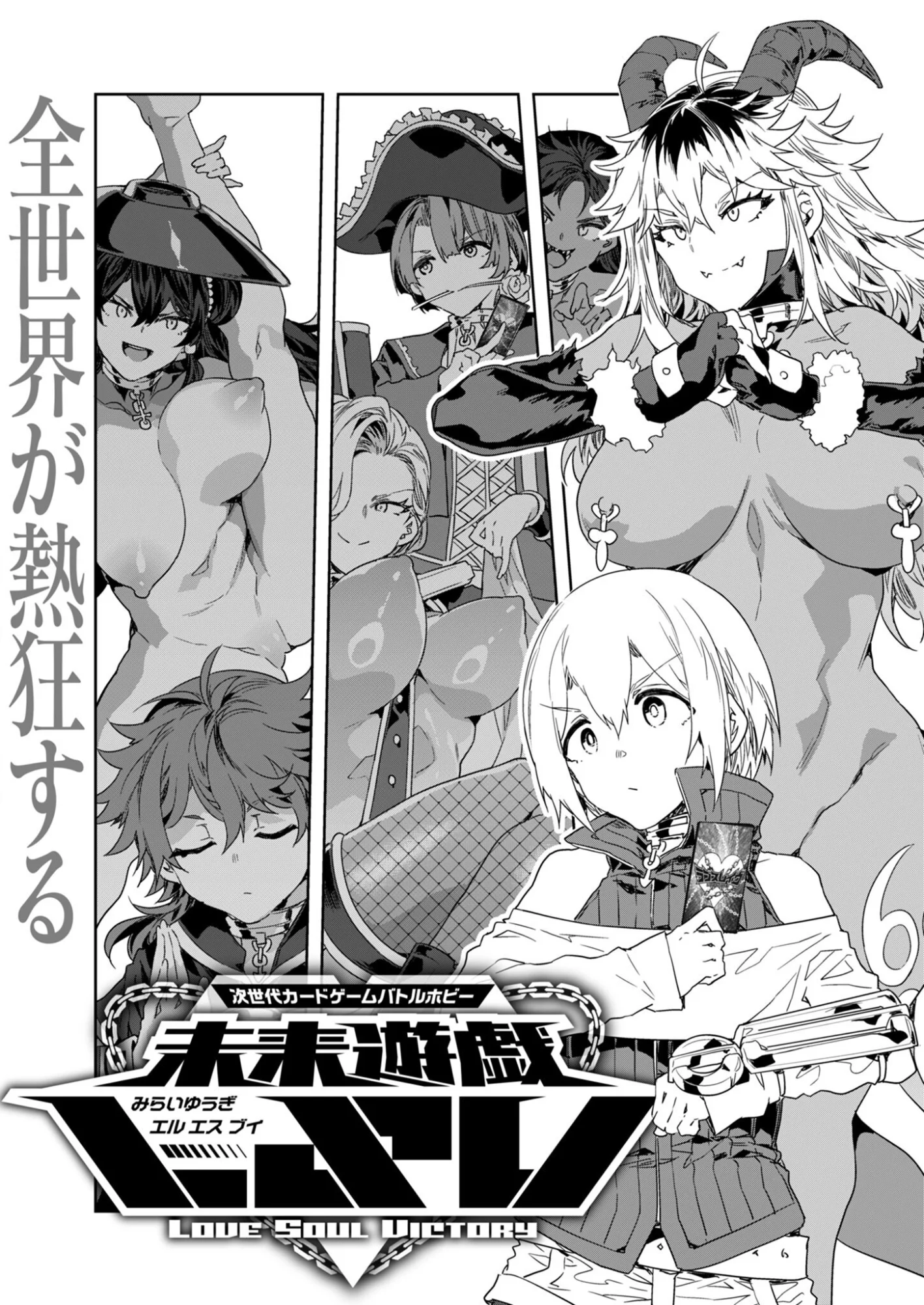 Mirai Yuugi LSV - Chapter 6 - Page 4