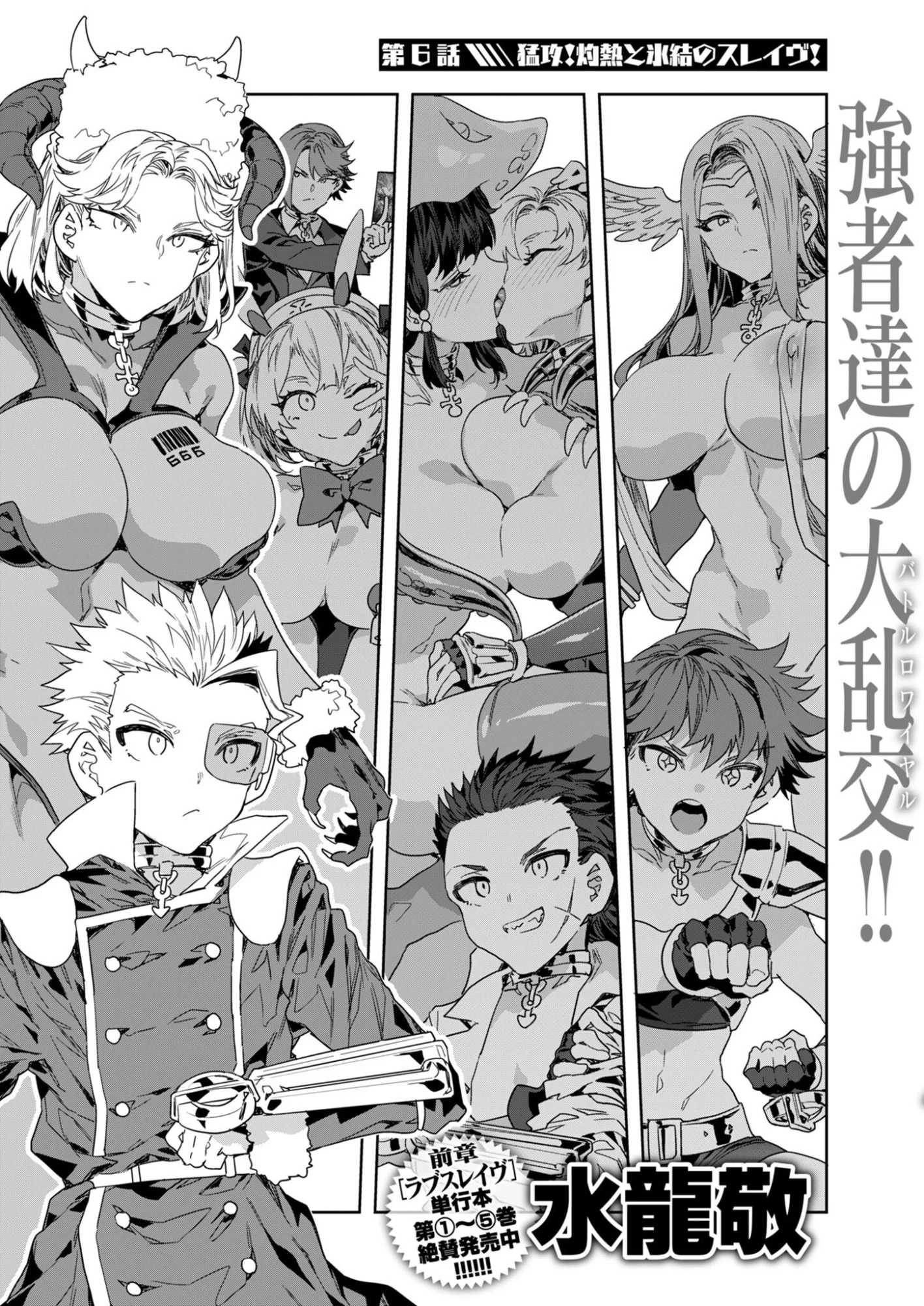 Mirai Yuugi LSV - Chapter 6 - Page 5