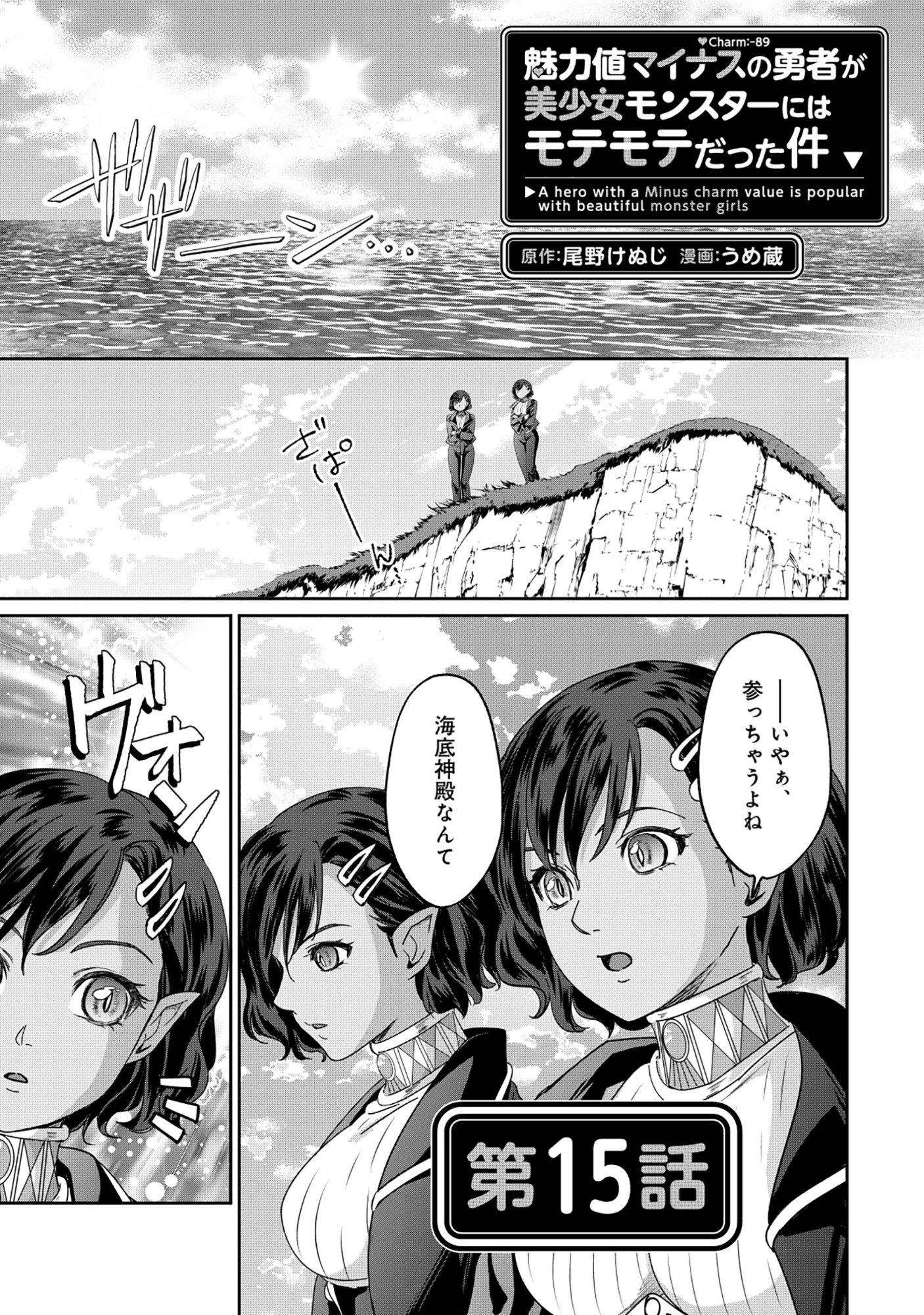 Miryokuchi Minus no Yuusha ga Bishoujo Monster ni wa Motemote datta Ken - Chapter 15.1 - Page 1