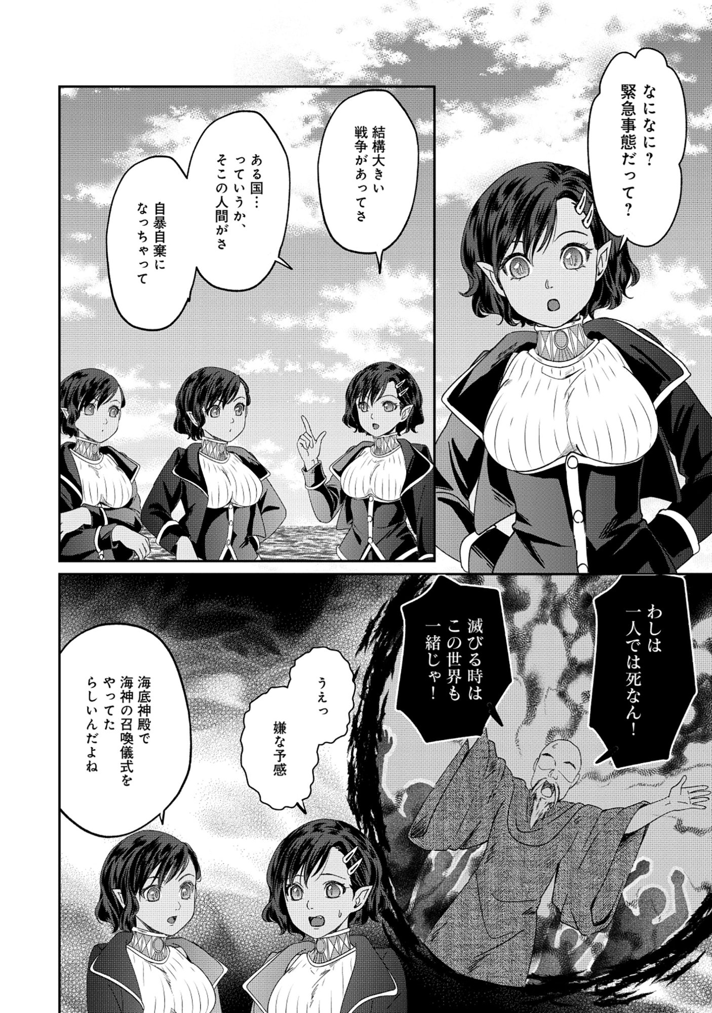 Miryokuchi Minus no Yuusha ga Bishoujo Monster ni wa Motemote datta Ken - Chapter 15.1 - Page 2