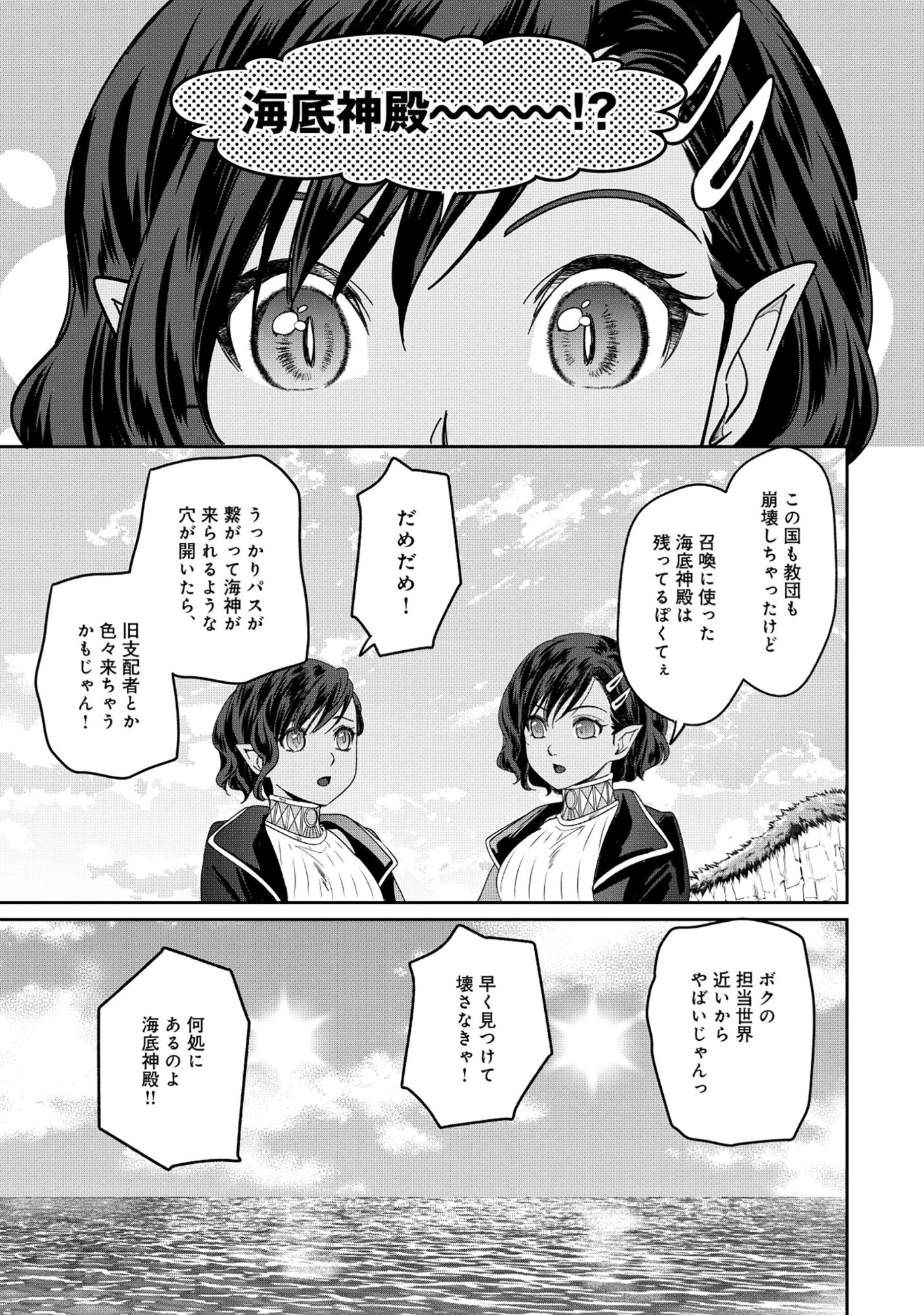 Miryokuchi Minus no Yuusha ga Bishoujo Monster ni wa Motemote datta Ken - Chapter 15.1 - Page 3