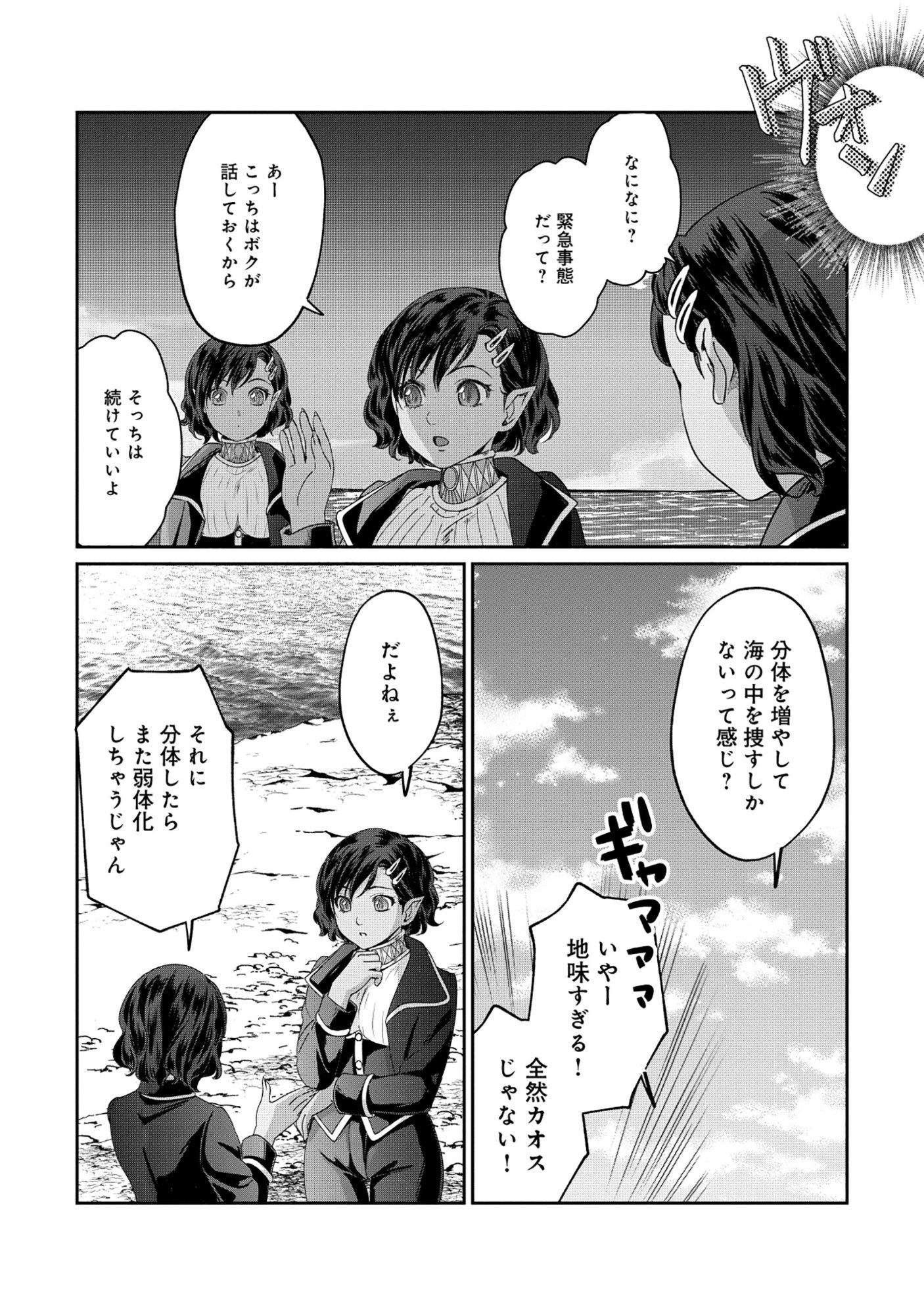 Miryokuchi Minus no Yuusha ga Bishoujo Monster ni wa Motemote datta Ken - Chapter 15.1 - Page 5