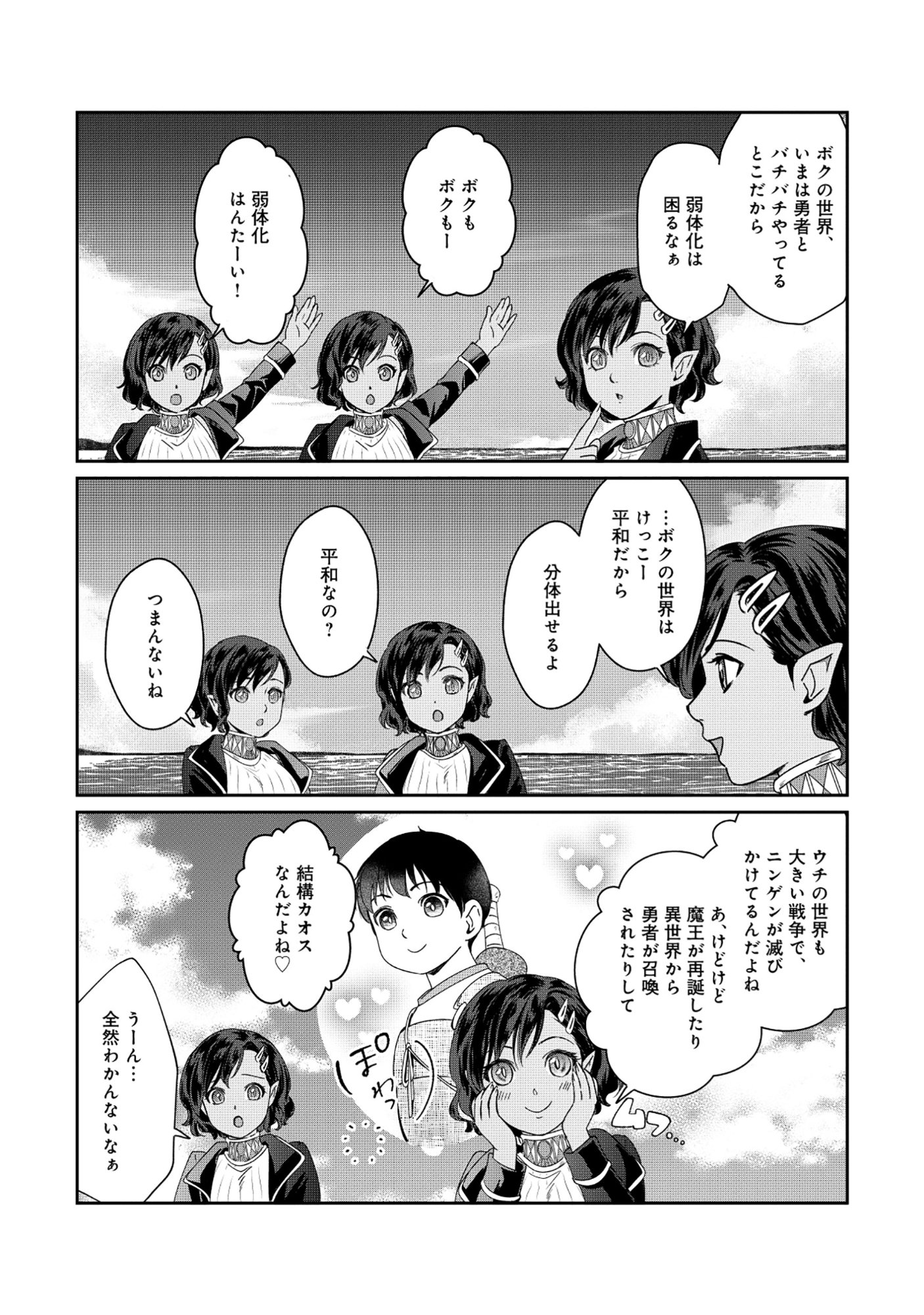 Miryokuchi Minus no Yuusha ga Bishoujo Monster ni wa Motemote datta Ken - Chapter 15.1 - Page 6