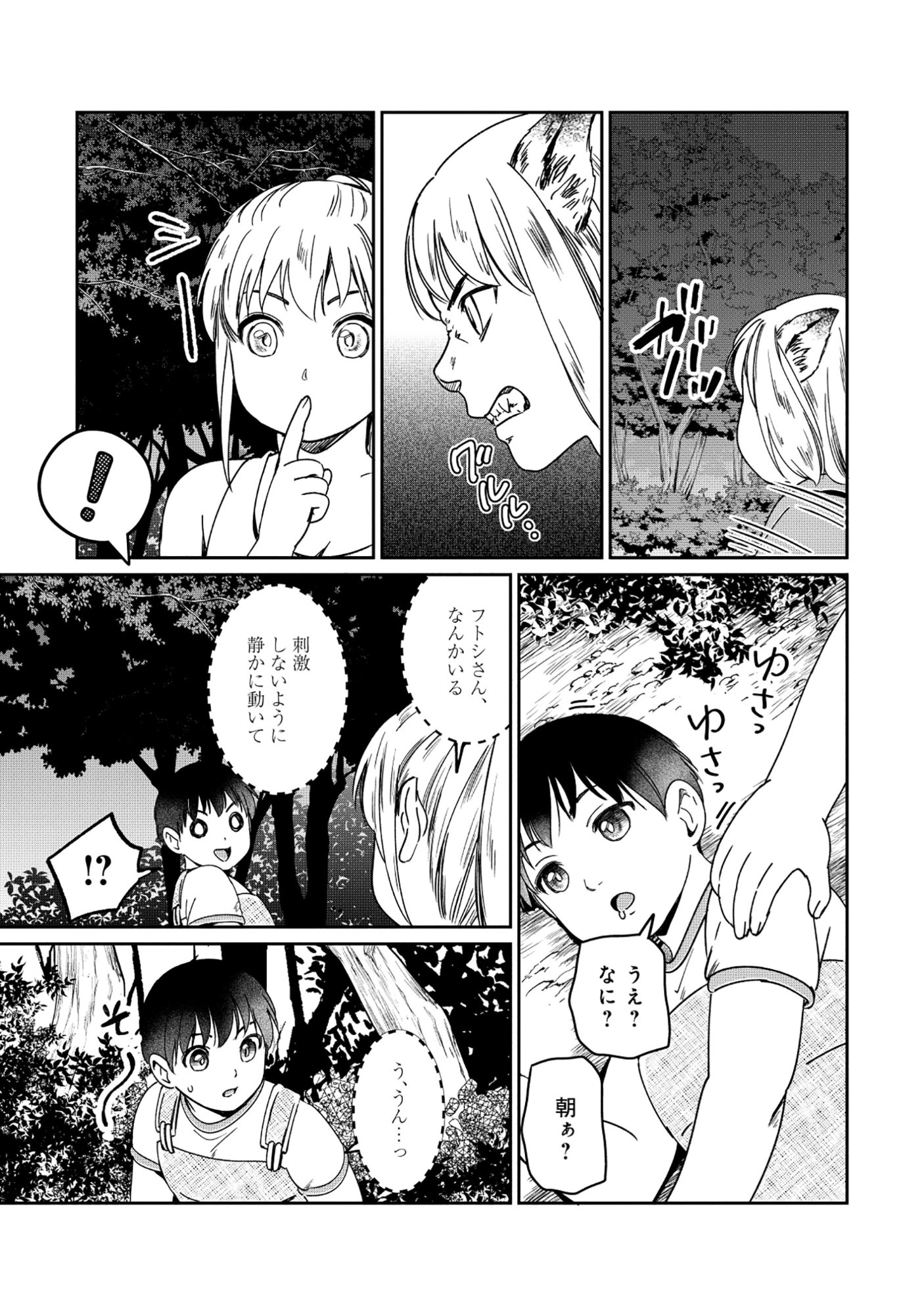 Miryokuchi Minus no Yuusha ga Bishoujo Monster ni wa Motemote datta Ken - Chapter 15.1 - Page 9