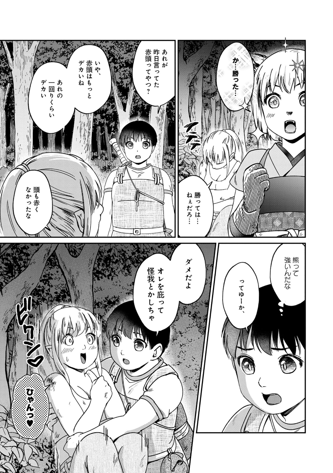 Miryokuchi Minus no Yuusha ga Bishoujo Monster ni wa Motemote datta Ken - Chapter 15.2 - Page 3