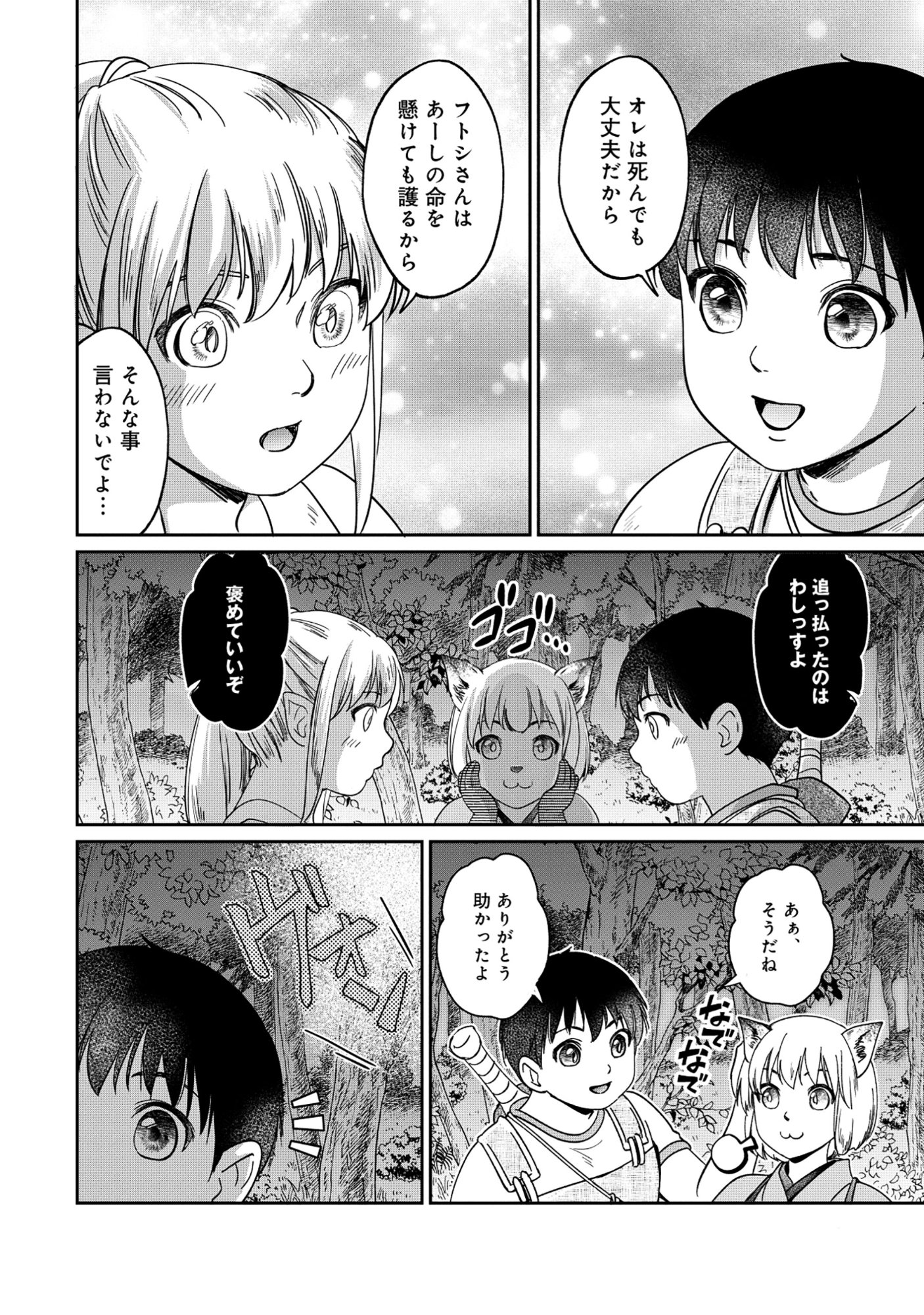 Miryokuchi Minus no Yuusha ga Bishoujo Monster ni wa Motemote datta Ken - Chapter 15.2 - Page 4