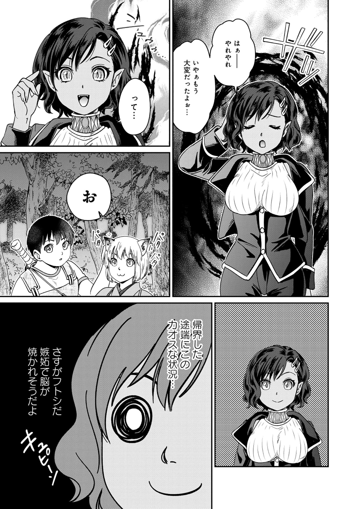 Miryokuchi Minus no Yuusha ga Bishoujo Monster ni wa Motemote datta Ken - Chapter 15.2 - Page 5