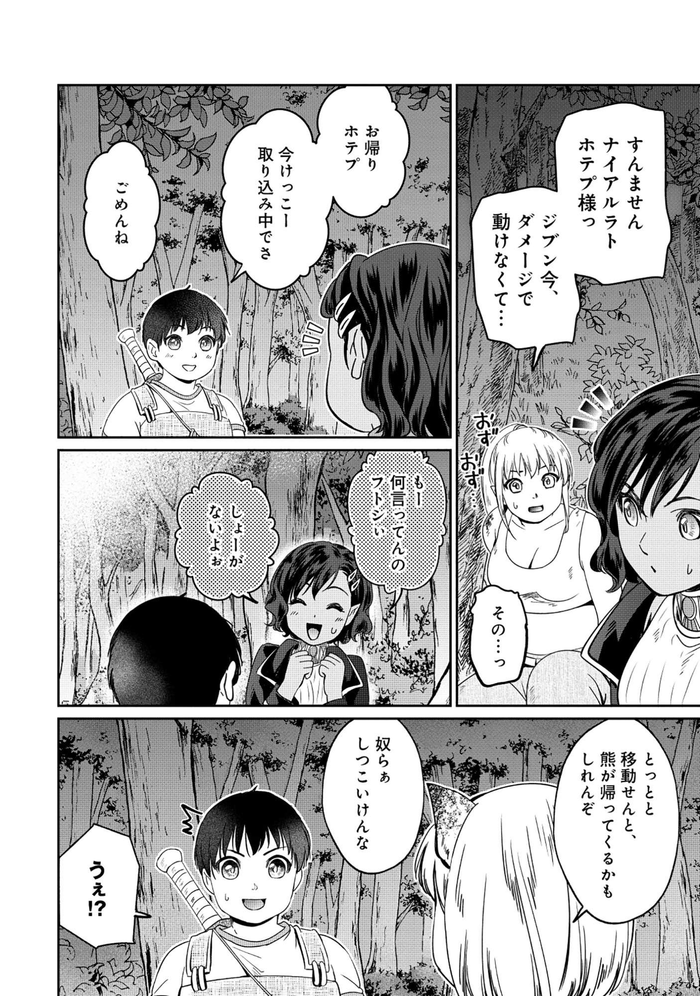 Miryokuchi Minus no Yuusha ga Bishoujo Monster ni wa Motemote datta Ken - Chapter 15.2 - Page 6