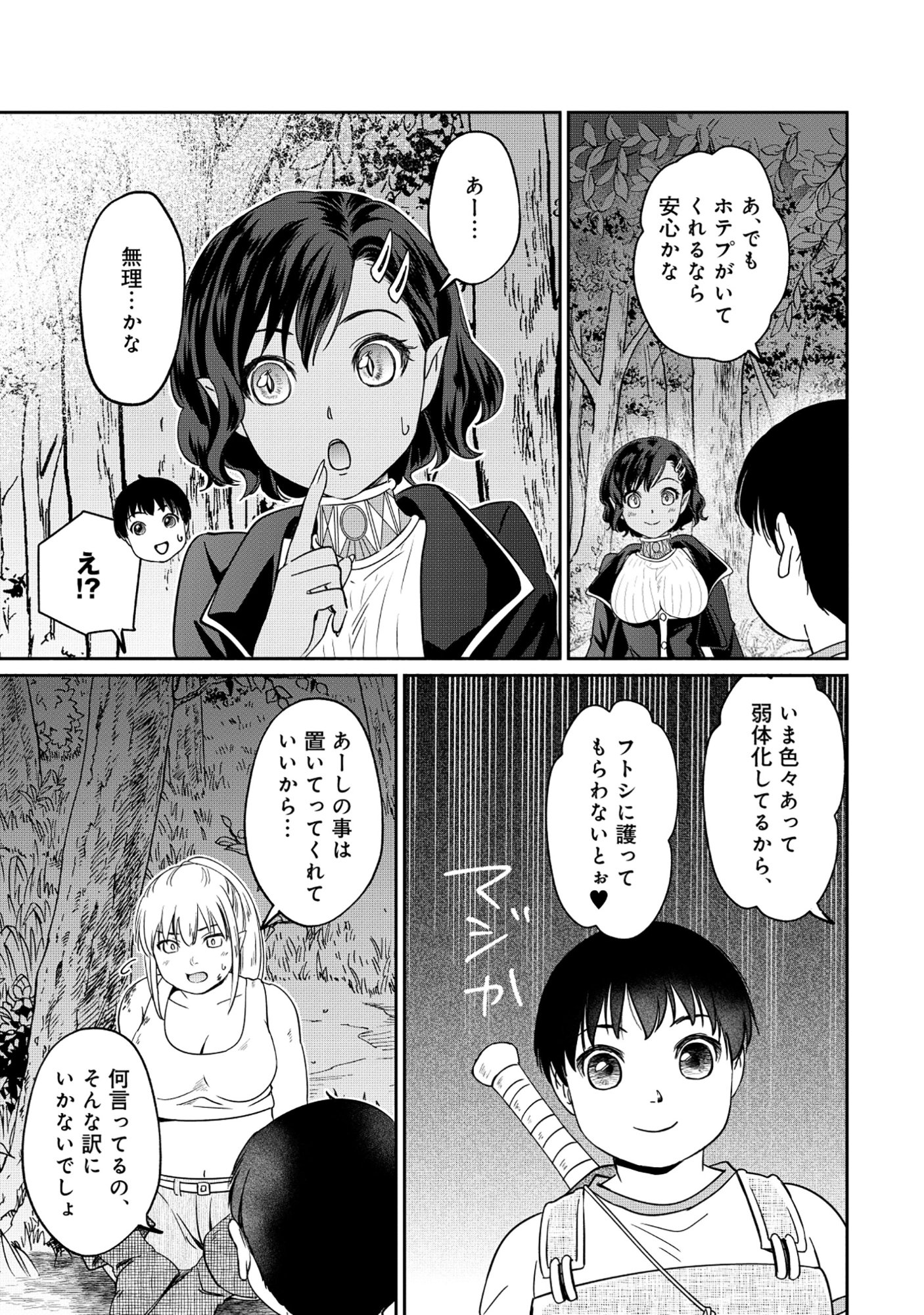 Miryokuchi Minus no Yuusha ga Bishoujo Monster ni wa Motemote datta Ken - Chapter 15.2 - Page 7