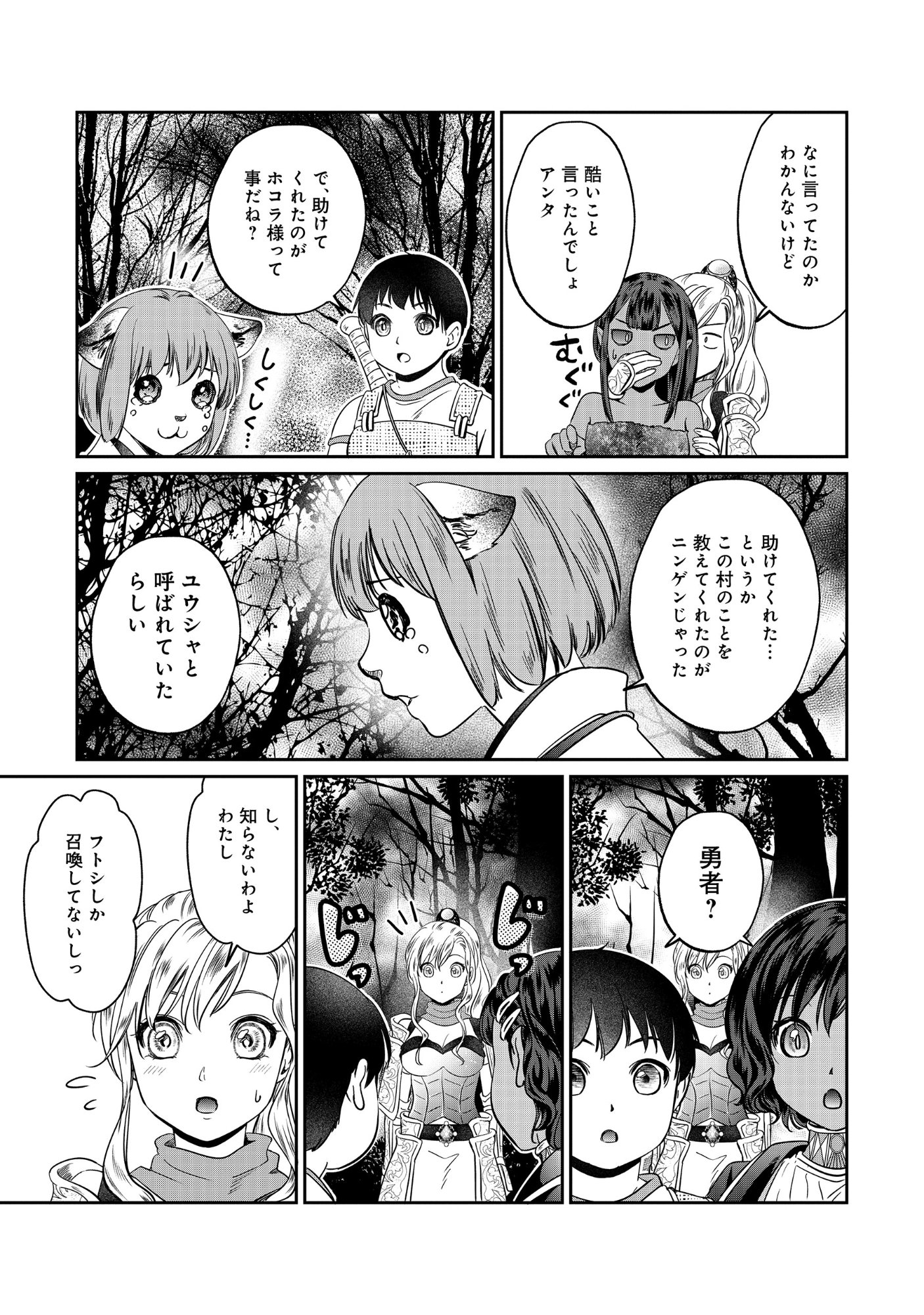 Miryokuchi Minus no Yuusha ga Bishoujo Monster ni wa Motemote datta Ken - Chapter 16.2 - Page 3