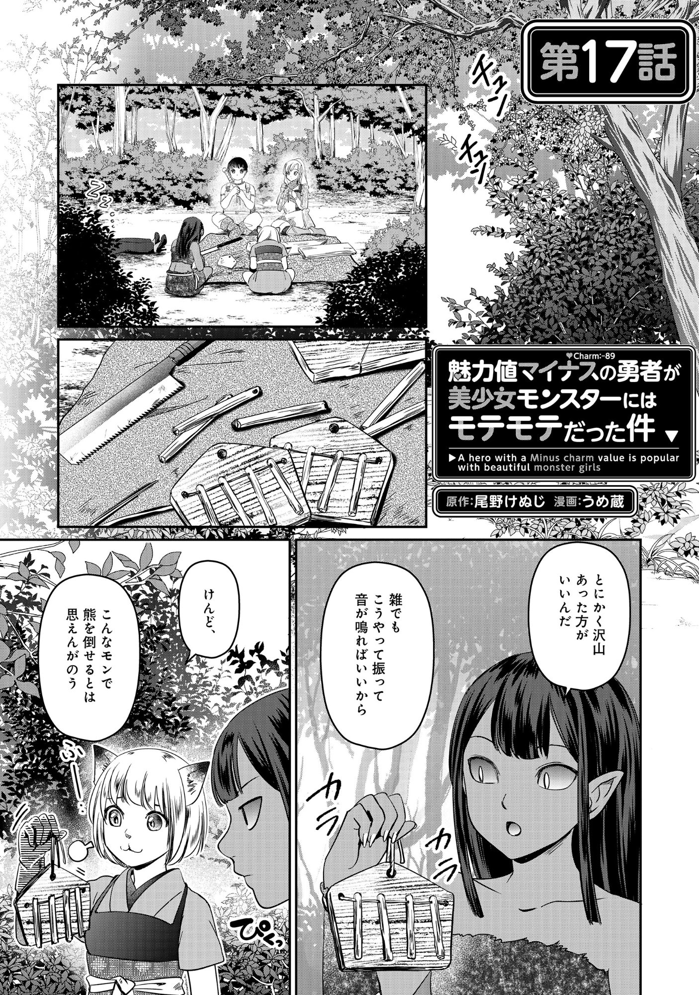 Miryokuchi Minus no Yuusha ga Bishoujo Monster ni wa Motemote datta Ken - Chapter 17.1 - Page 1