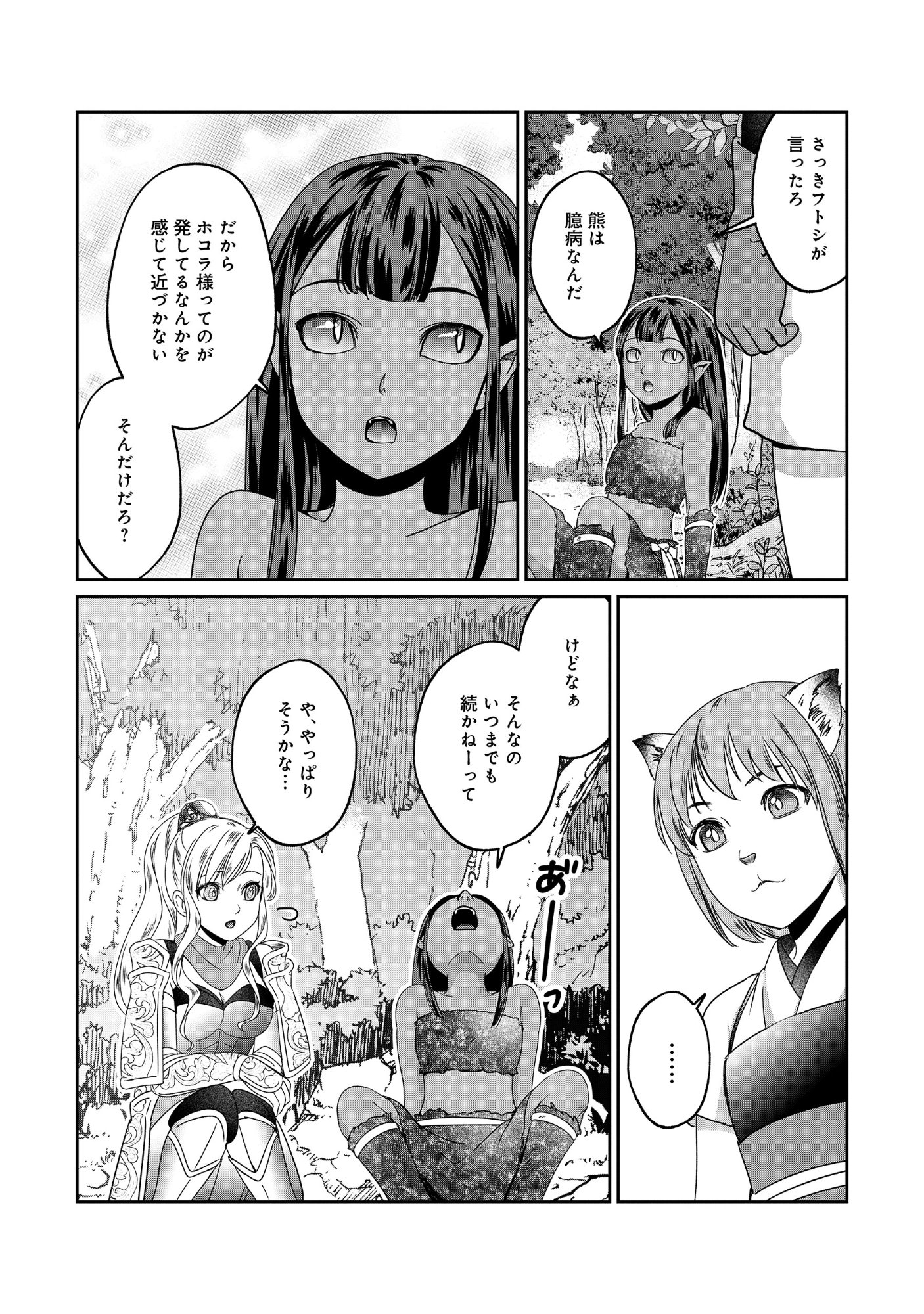 Miryokuchi Minus no Yuusha ga Bishoujo Monster ni wa Motemote datta Ken - Chapter 17.1 - Page 10
