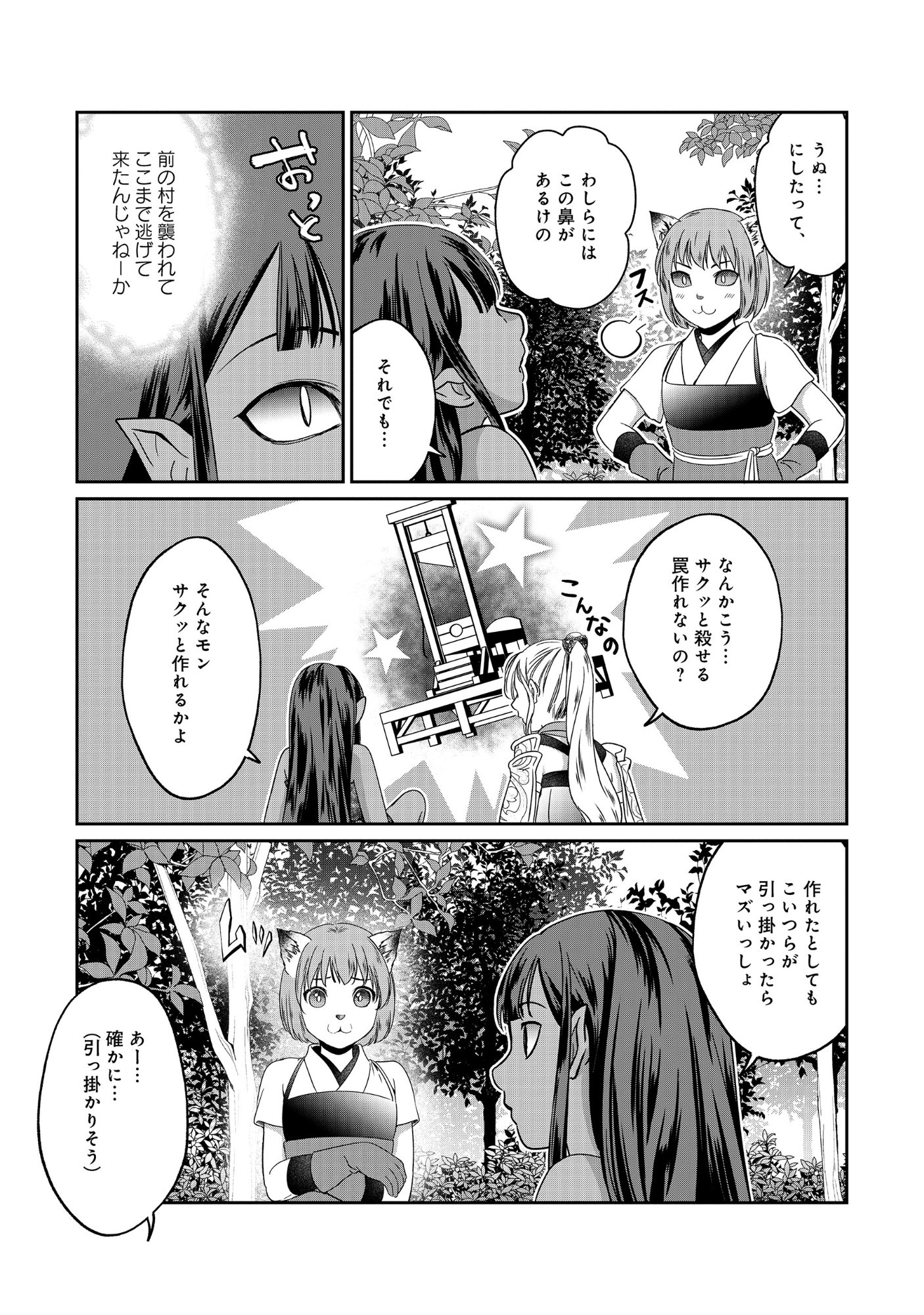 Miryokuchi Minus no Yuusha ga Bishoujo Monster ni wa Motemote datta Ken - Chapter 17.1 - Page 11
