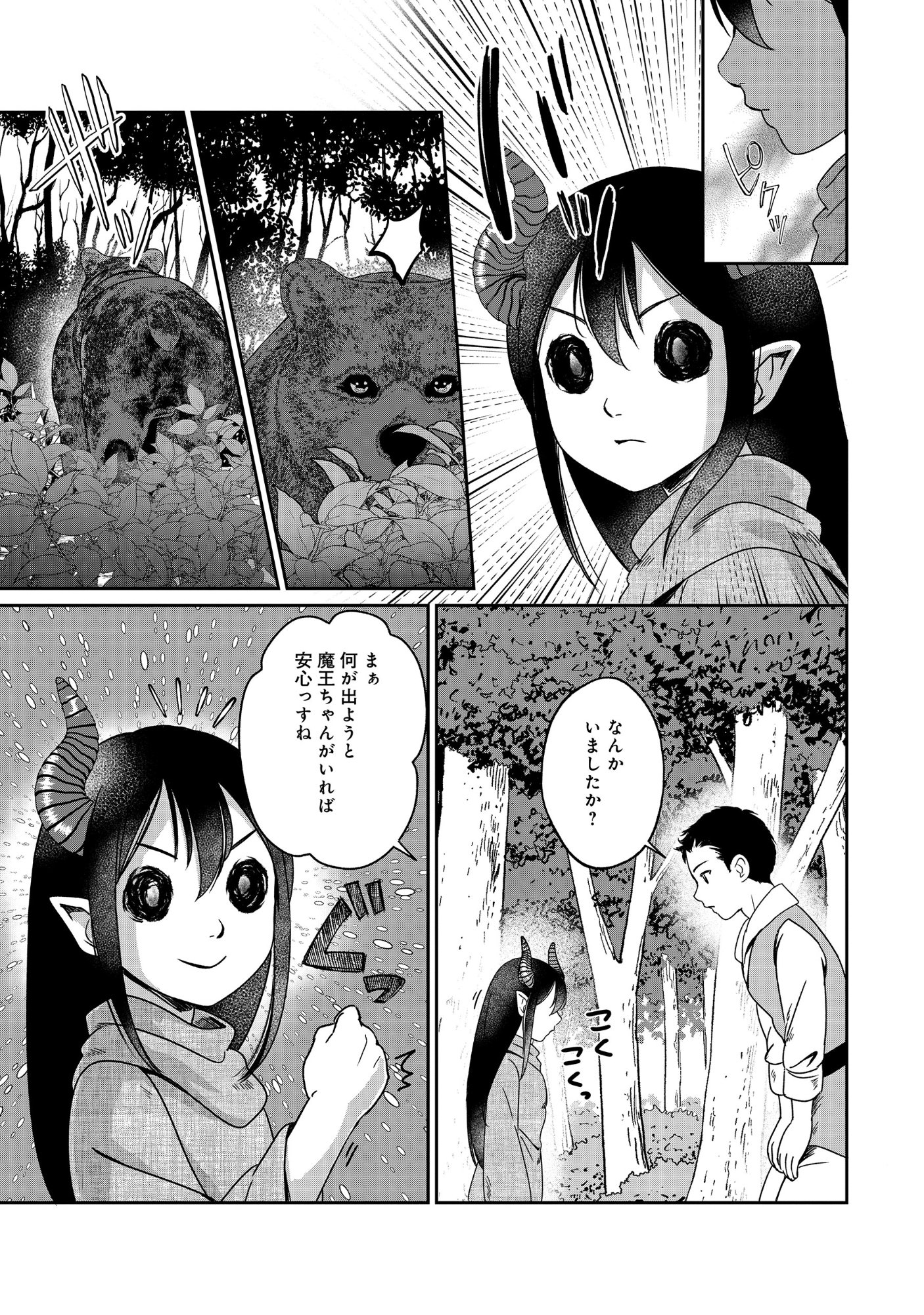 Miryokuchi Minus no Yuusha ga Bishoujo Monster ni wa Motemote datta Ken - Chapter 17.1 - Page 19
