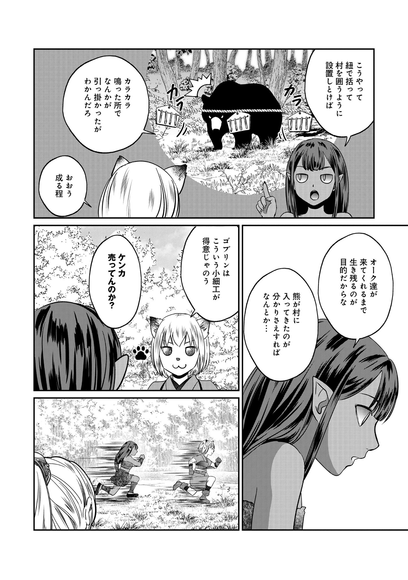 Miryokuchi Minus no Yuusha ga Bishoujo Monster ni wa Motemote datta Ken - Chapter 17.1 - Page 2