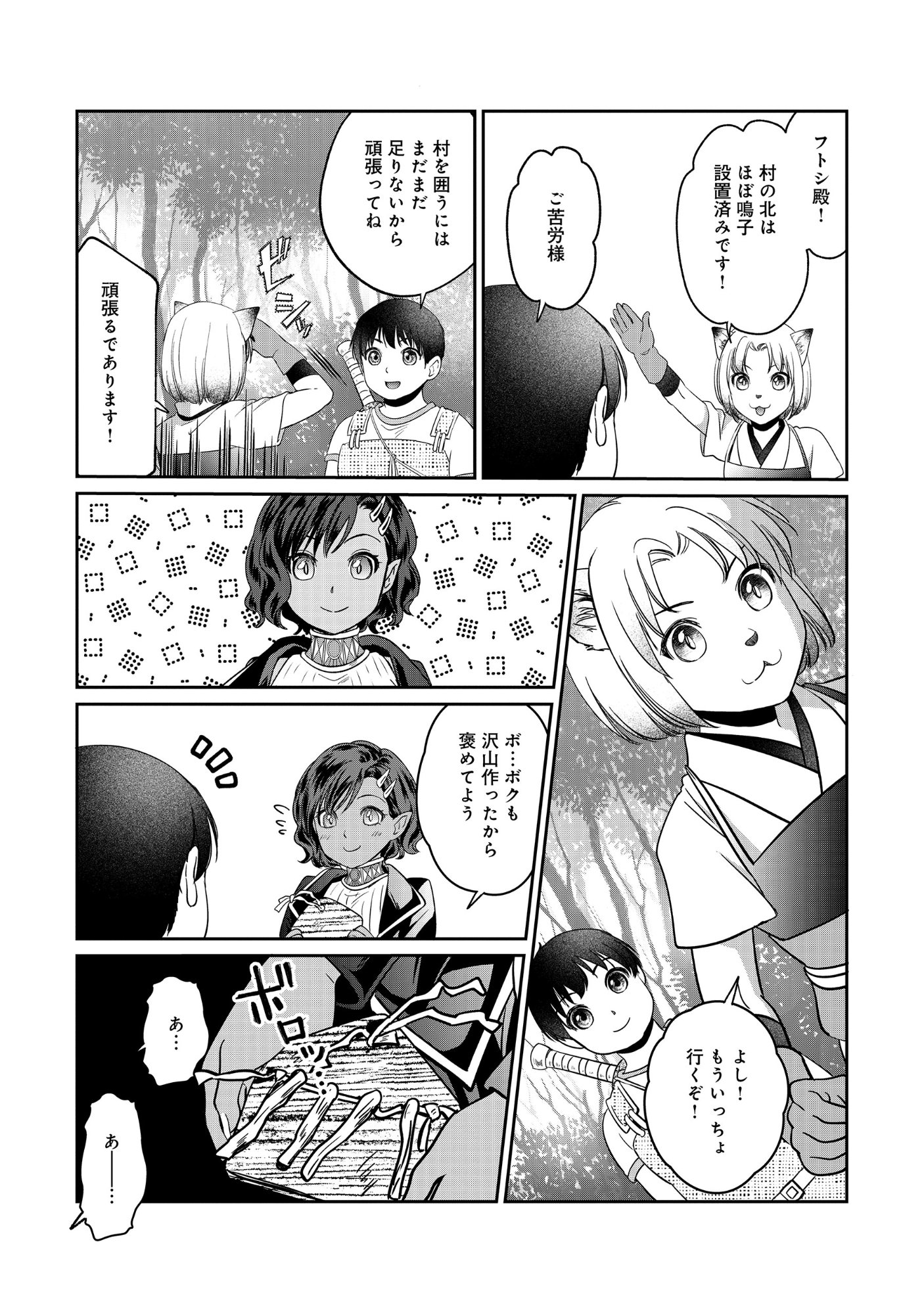 Miryokuchi Minus no Yuusha ga Bishoujo Monster ni wa Motemote datta Ken - Chapter 17.1 - Page 3