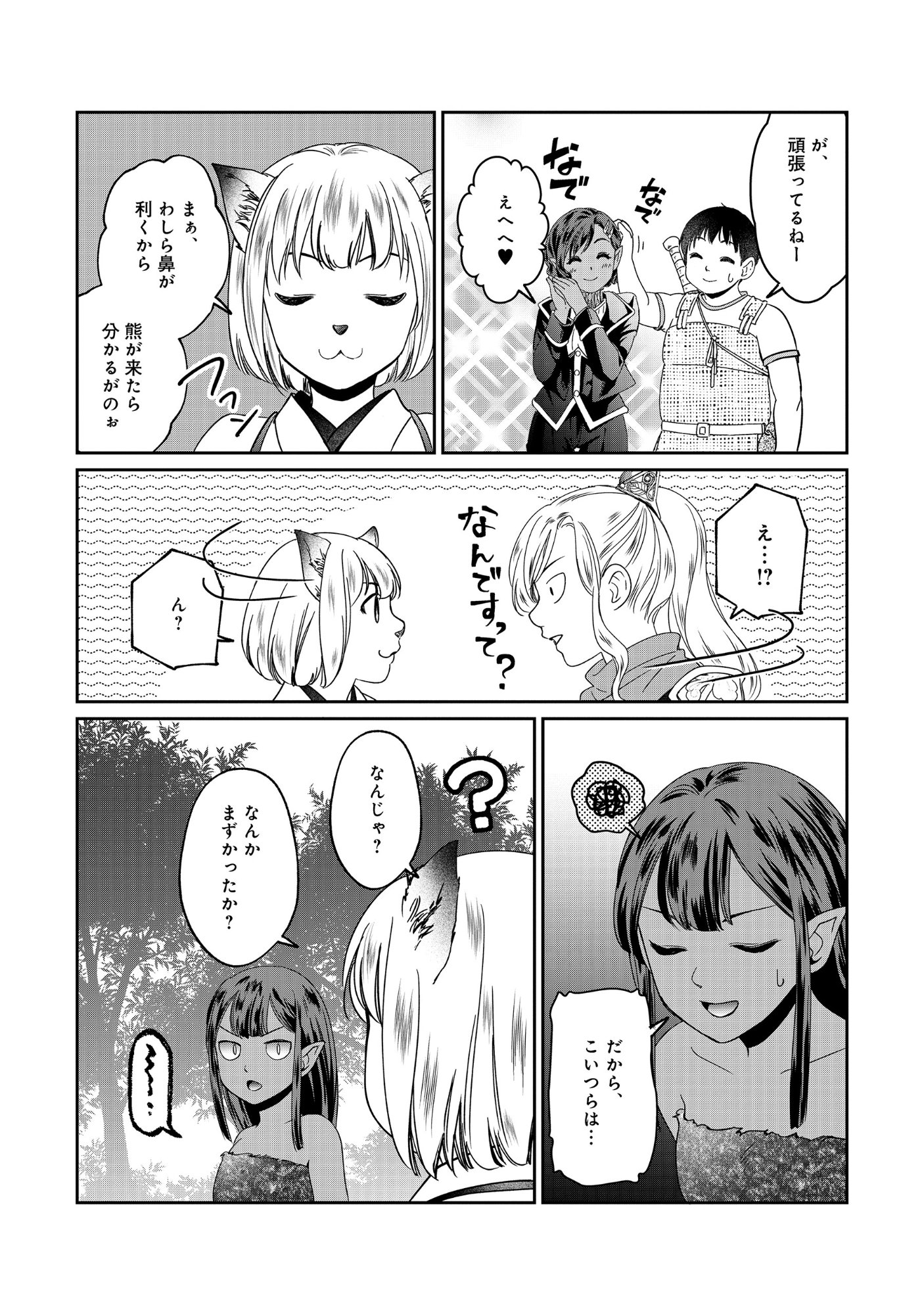 Miryokuchi Minus no Yuusha ga Bishoujo Monster ni wa Motemote datta Ken - Chapter 17.1 - Page 4