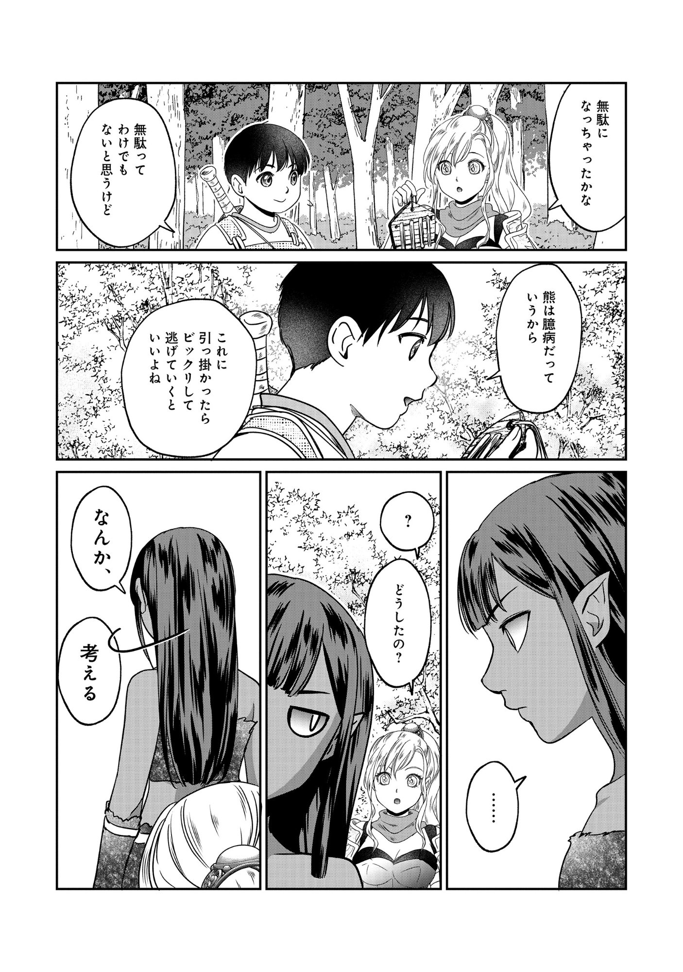 Miryokuchi Minus no Yuusha ga Bishoujo Monster ni wa Motemote datta Ken - Chapter 17.1 - Page 5