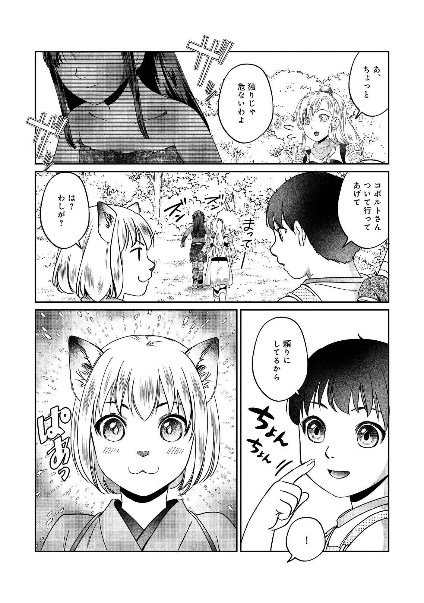 Miryokuchi Minus no Yuusha ga Bishoujo Monster ni wa Motemote datta Ken - Chapter 17.1 - Page 6
