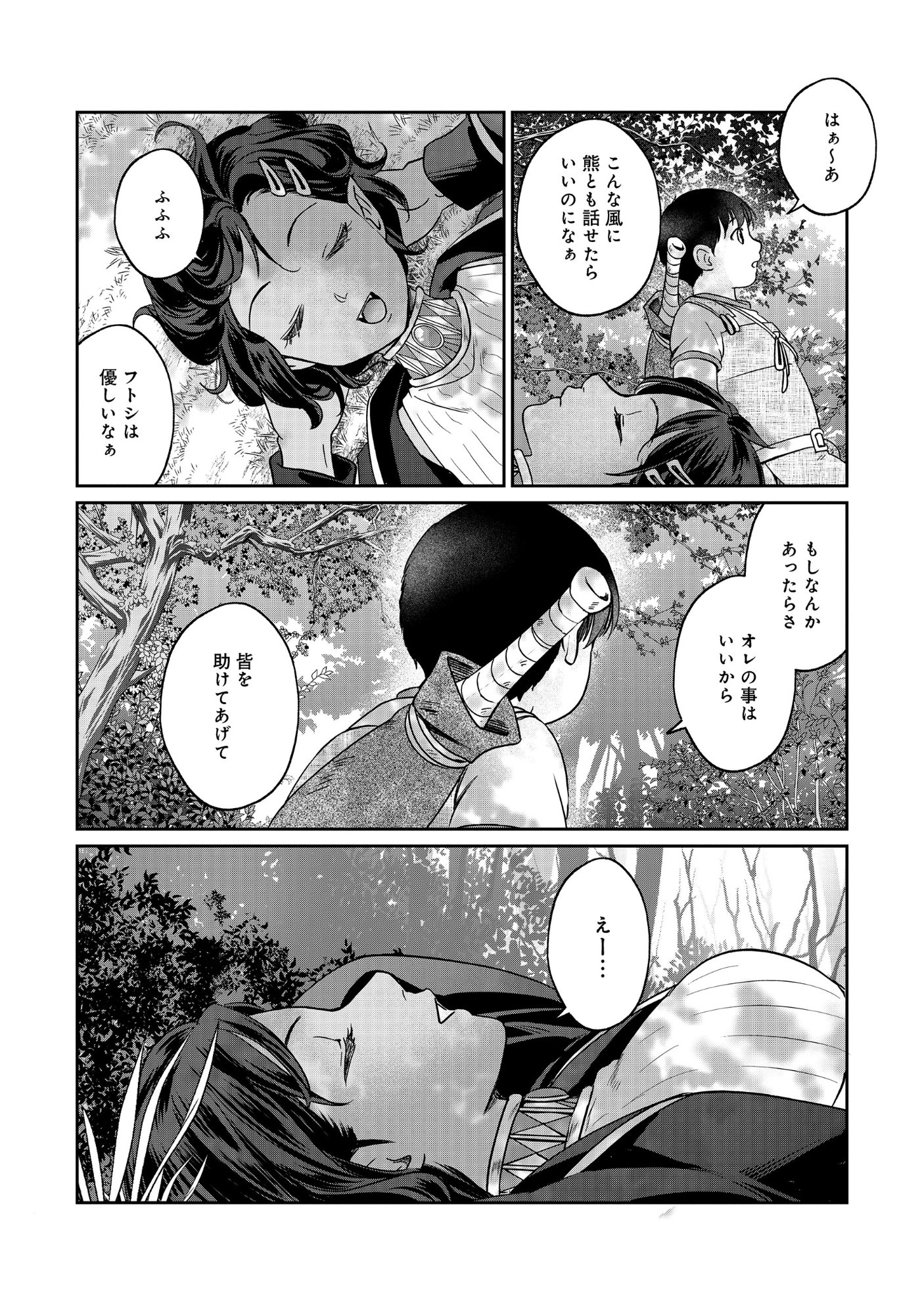 Miryokuchi Minus no Yuusha ga Bishoujo Monster ni wa Motemote datta Ken - Chapter 17.1 - Page 8