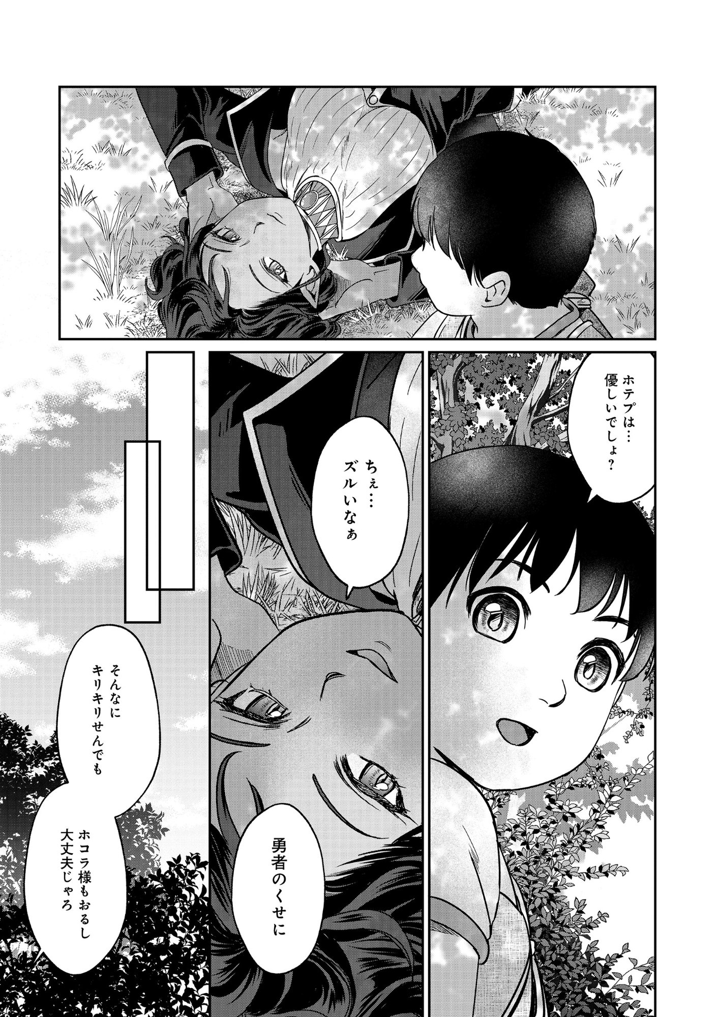 Miryokuchi Minus no Yuusha ga Bishoujo Monster ni wa Motemote datta Ken - Chapter 17.1 - Page 9