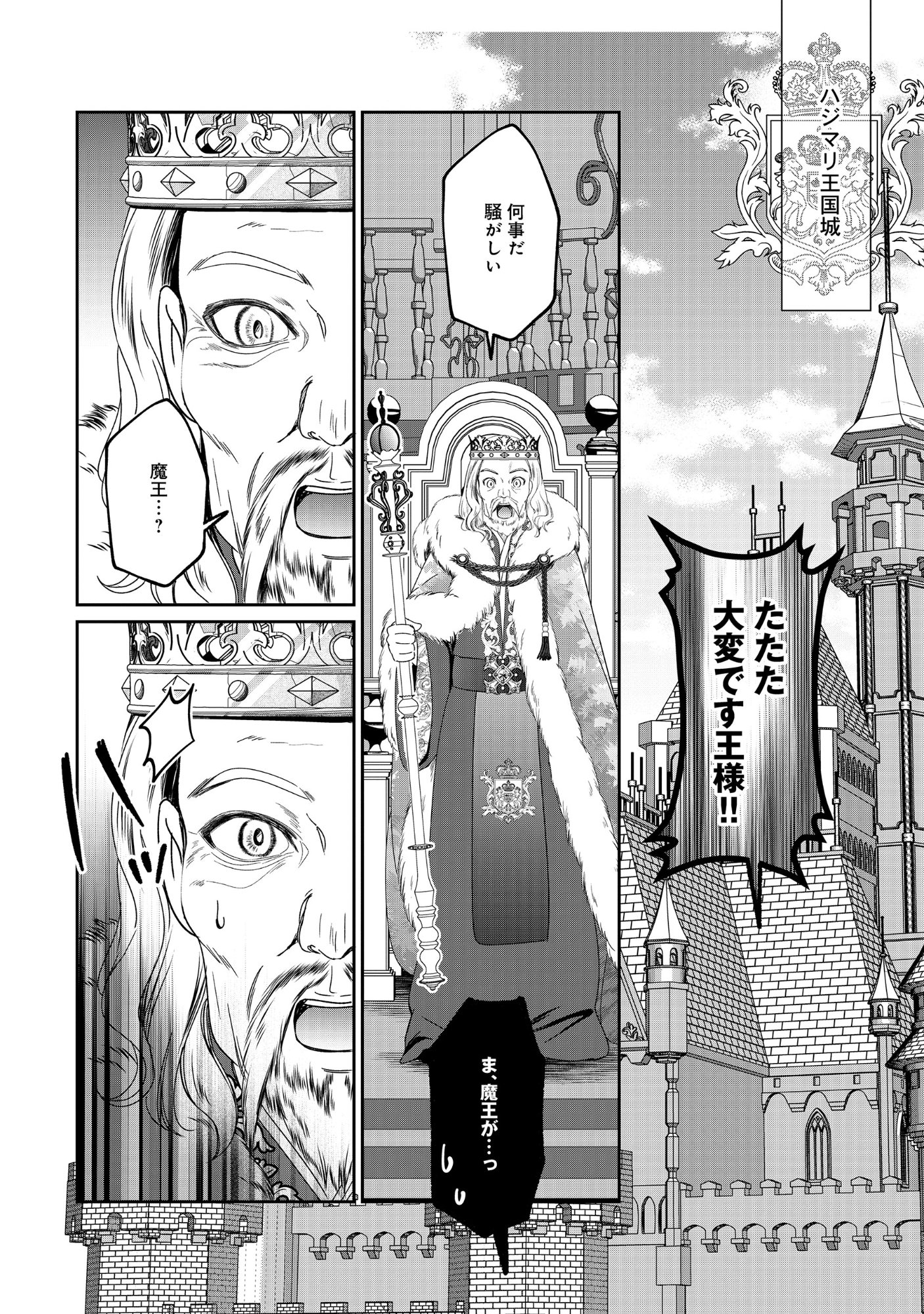 Miryokuchi Minus no Yuusha ga Bishoujo Monster ni wa Motemote datta Ken - Chapter 17.2 - Page 8