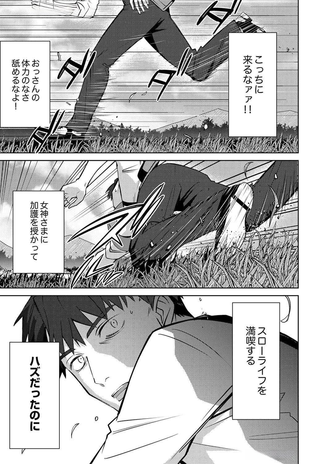 Misoji wo Koeta Ossan no Kimama na Isekai Slow Life. - Chapter 1 - Page 1