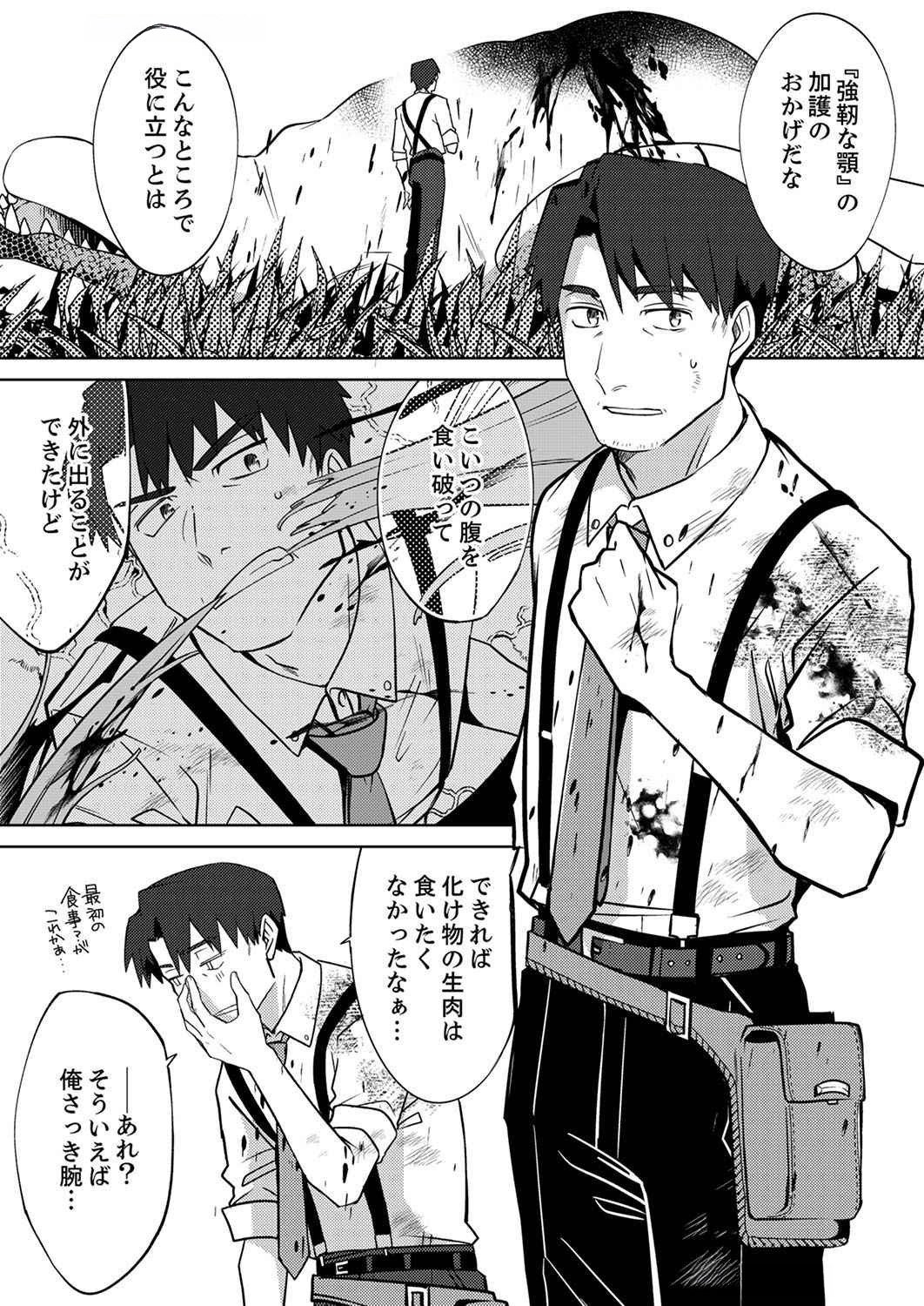 Misoji wo Koeta Ossan no Kimama na Isekai Slow Life. - Chapter 1 - Page 13
