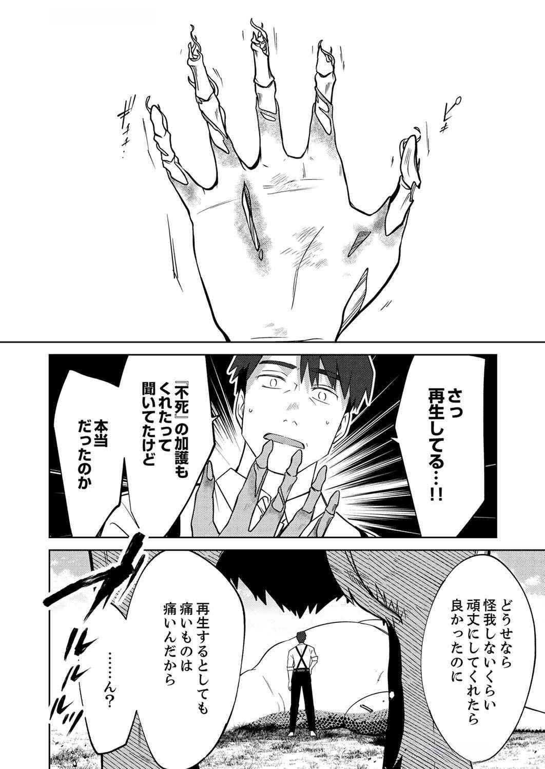 Misoji wo Koeta Ossan no Kimama na Isekai Slow Life. - Chapter 1 - Page 14