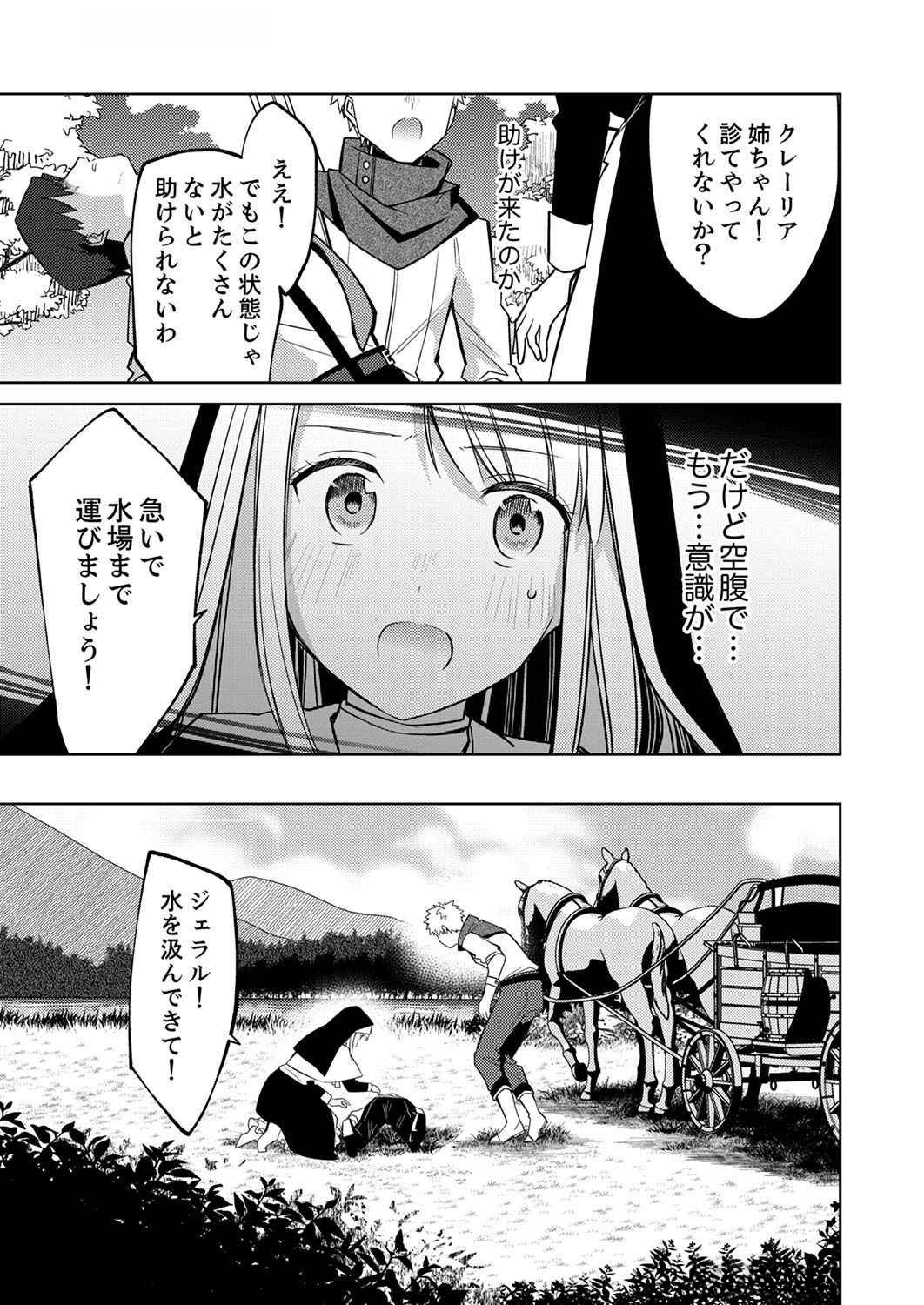 Misoji wo Koeta Ossan no Kimama na Isekai Slow Life. - Chapter 1 - Page 19