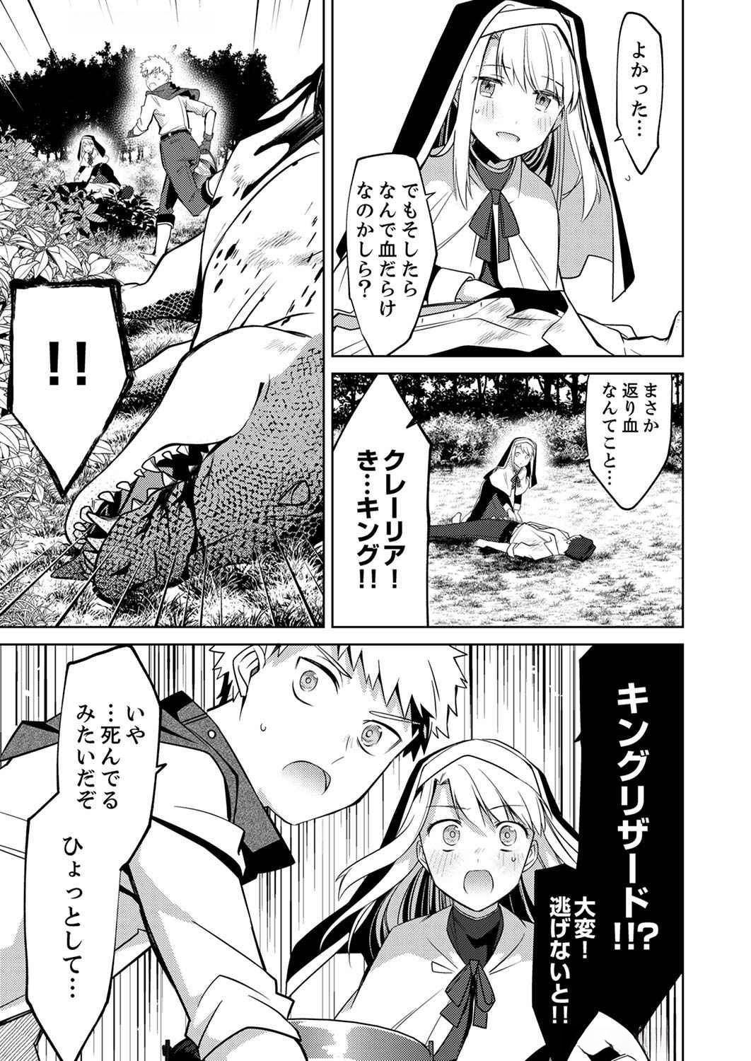 Misoji wo Koeta Ossan no Kimama na Isekai Slow Life. - Chapter 1 - Page 21