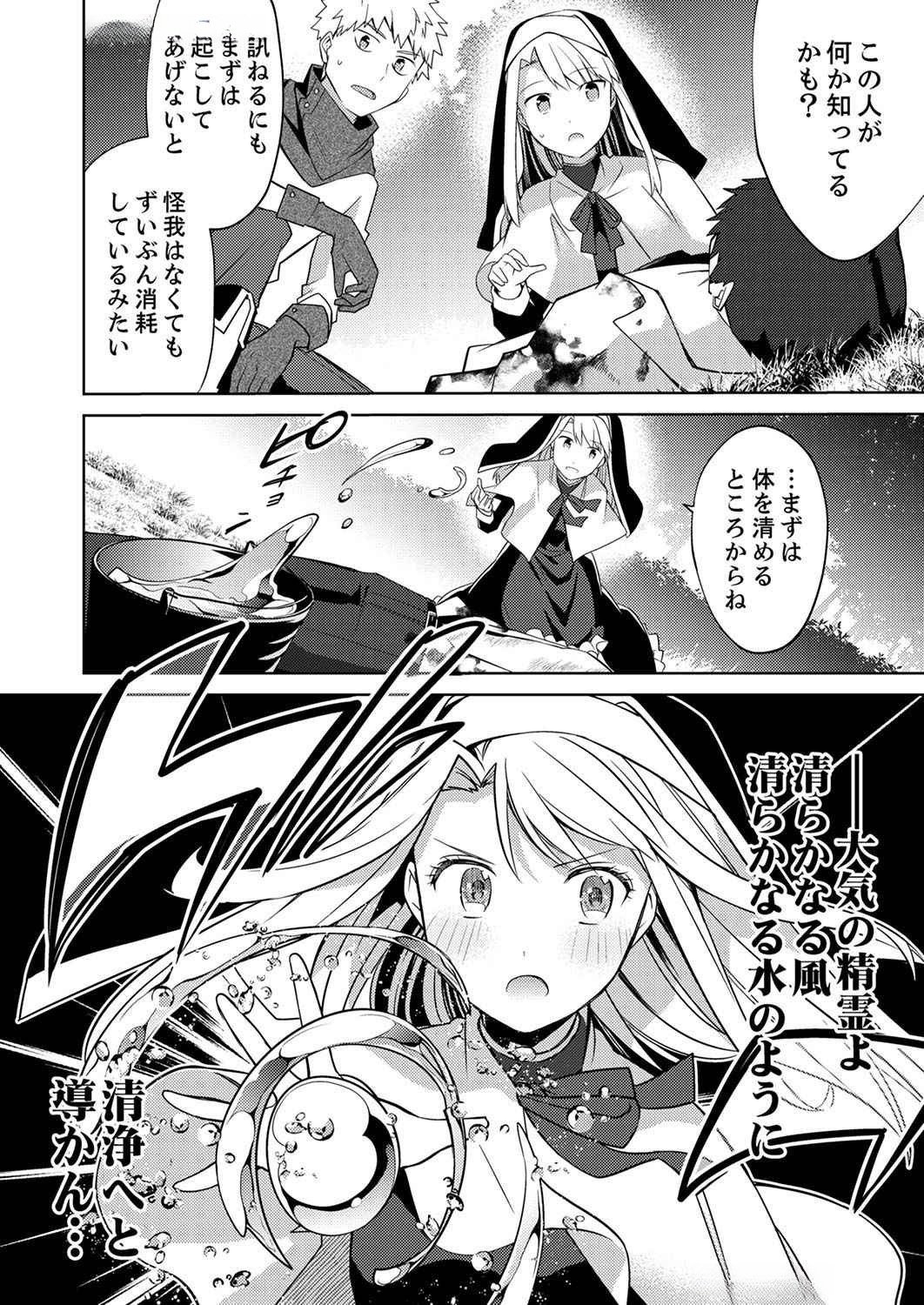 Misoji wo Koeta Ossan no Kimama na Isekai Slow Life. - Chapter 1 - Page 22