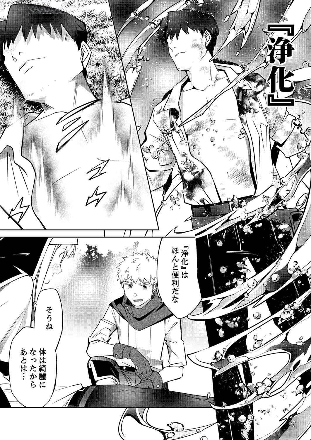 Misoji wo Koeta Ossan no Kimama na Isekai Slow Life. - Chapter 1 - Page 23
