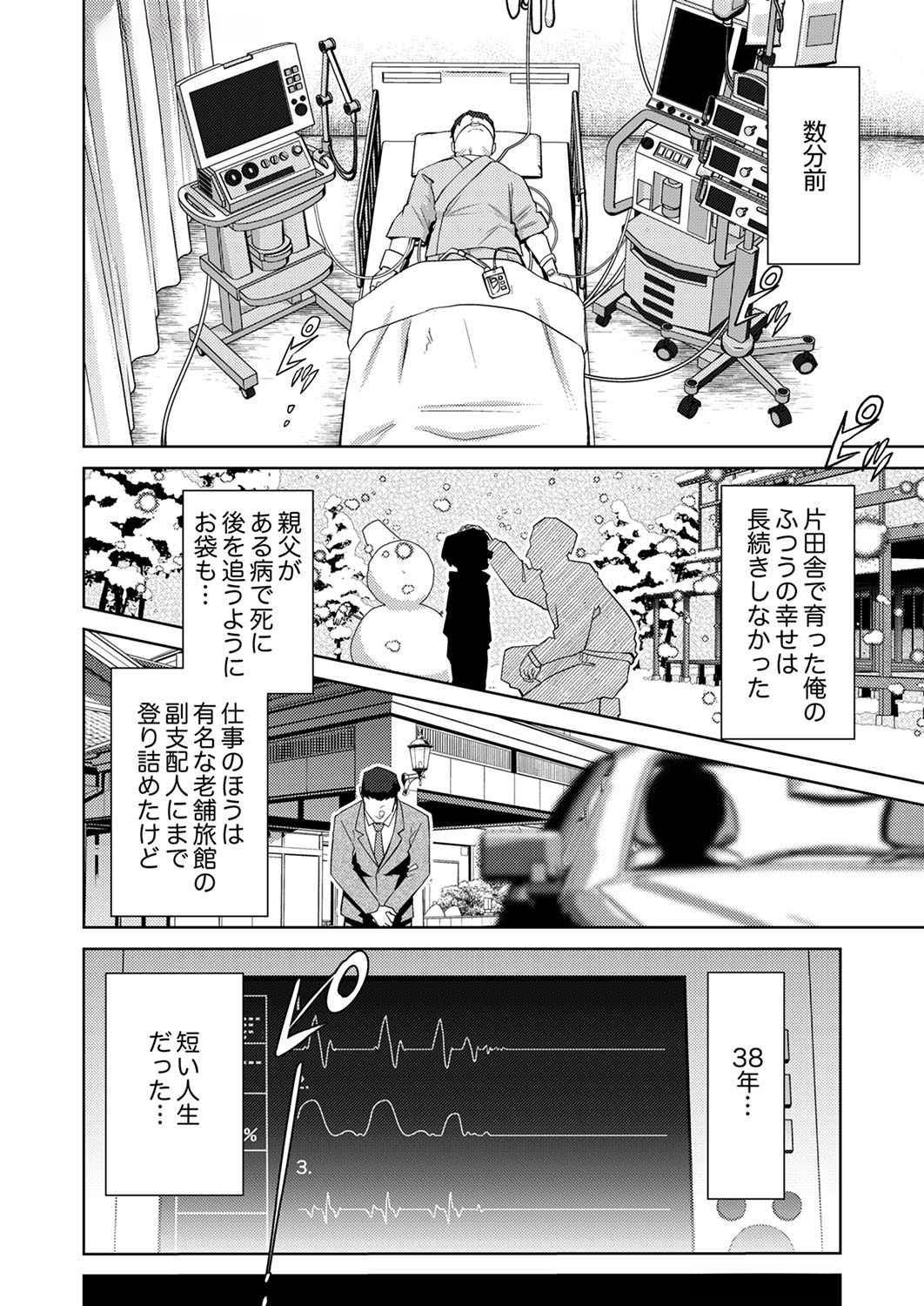 Misoji wo Koeta Ossan no Kimama na Isekai Slow Life. - Chapter 1 - Page 4