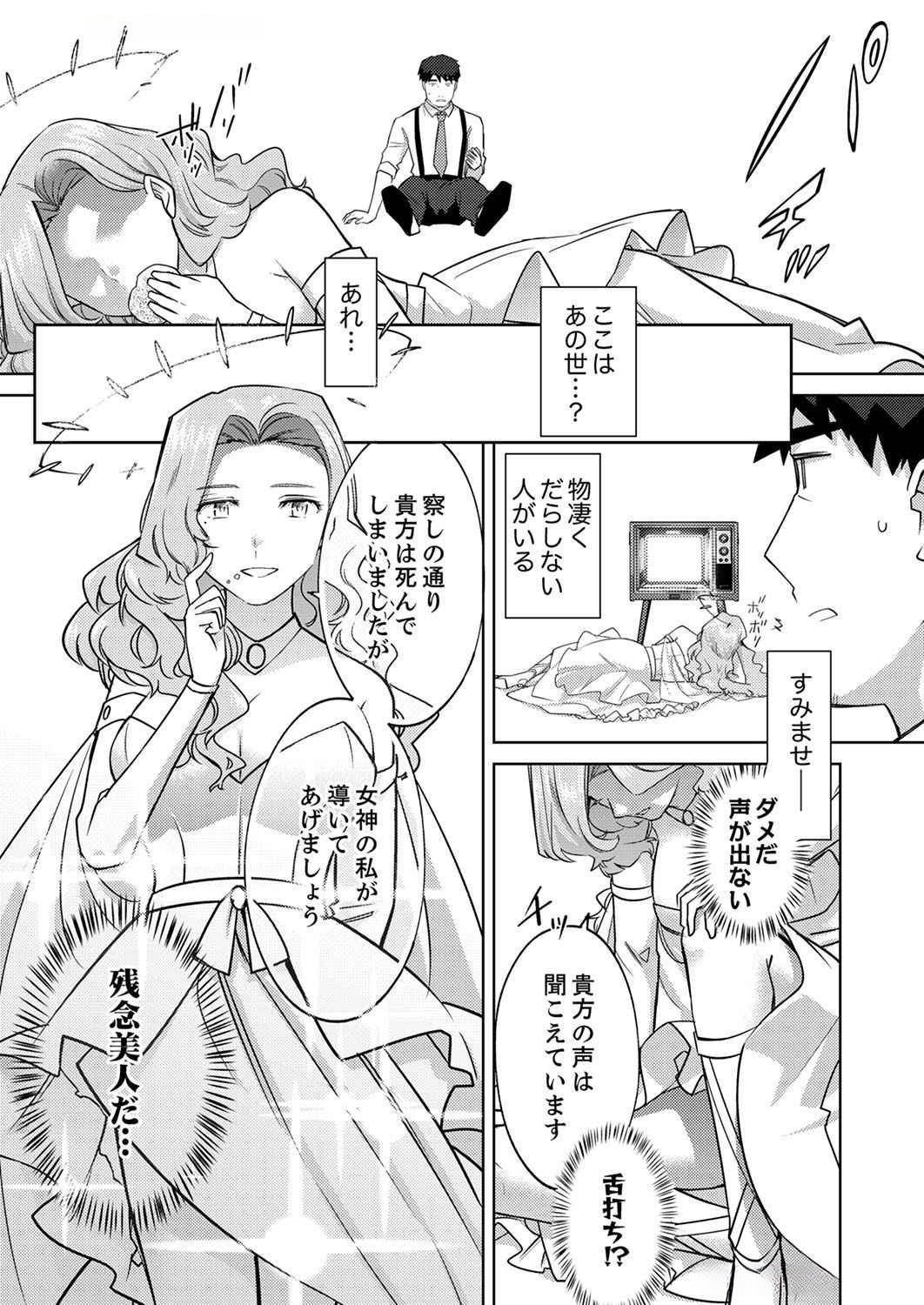 Misoji wo Koeta Ossan no Kimama na Isekai Slow Life. - Chapter 1 - Page 5