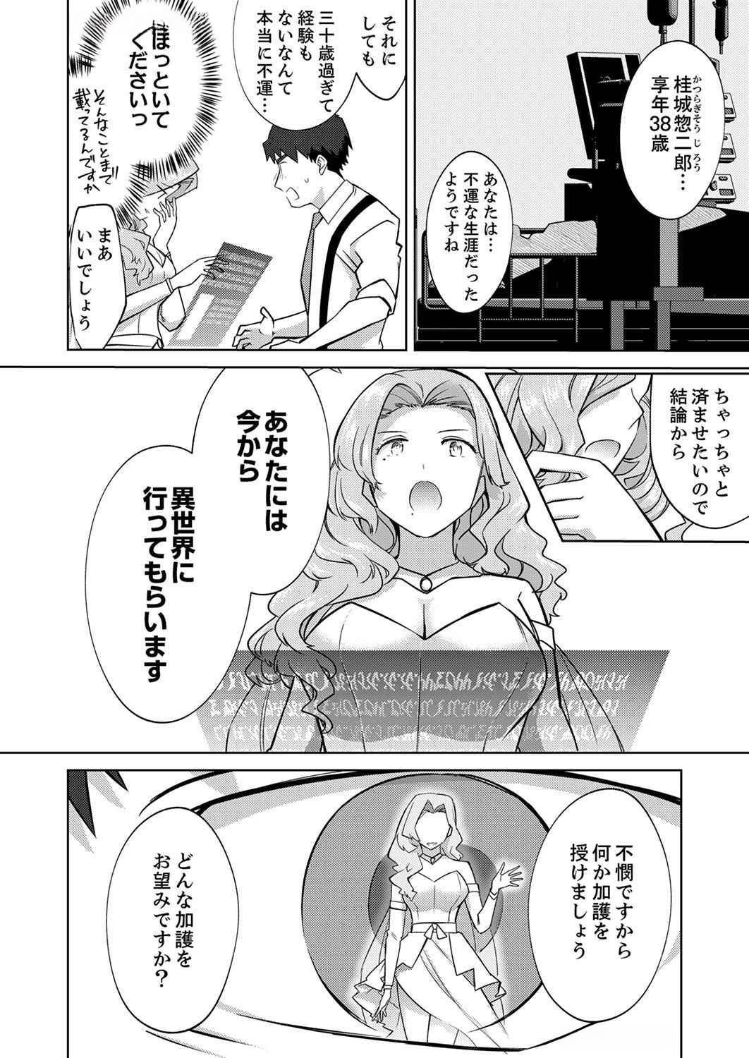 Misoji wo Koeta Ossan no Kimama na Isekai Slow Life. - Chapter 1 - Page 6