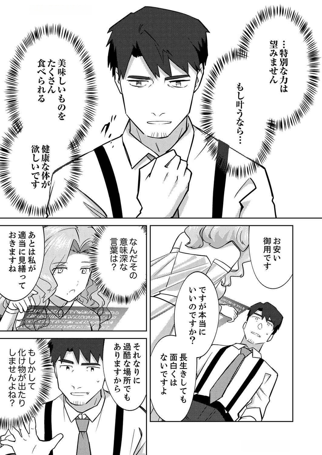 Misoji wo Koeta Ossan no Kimama na Isekai Slow Life. - Chapter 1 - Page 7