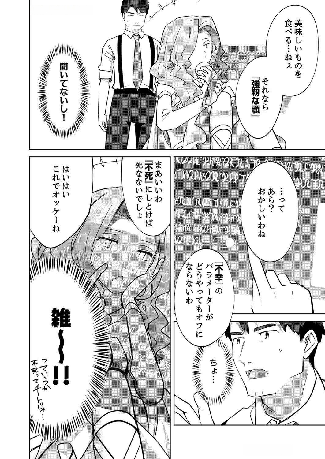 Misoji wo Koeta Ossan no Kimama na Isekai Slow Life. - Chapter 1 - Page 8