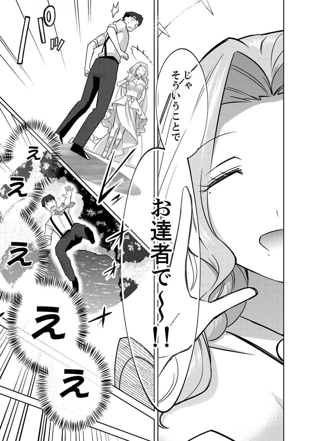 Misoji wo Koeta Ossan no Kimama na Isekai Slow Life. - Chapter 1 - Page 9