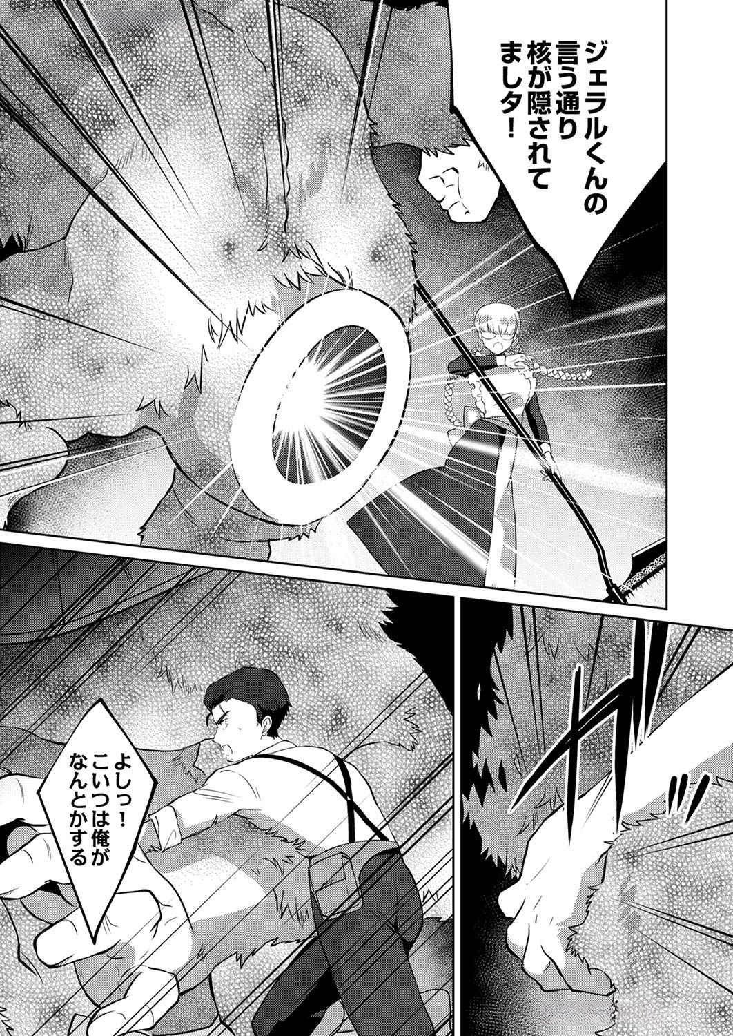 Misoji wo Koeta Ossan no Kimama na Isekai Slow Life. - Chapter 10 - Page 1