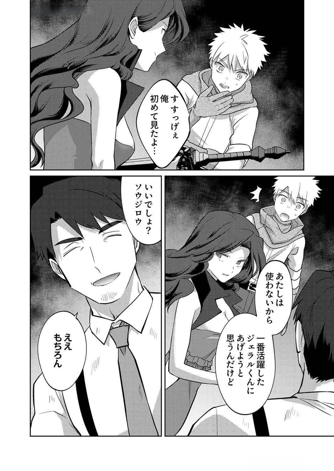 Misoji wo Koeta Ossan no Kimama na Isekai Slow Life. - Chapter 10 - Page 12