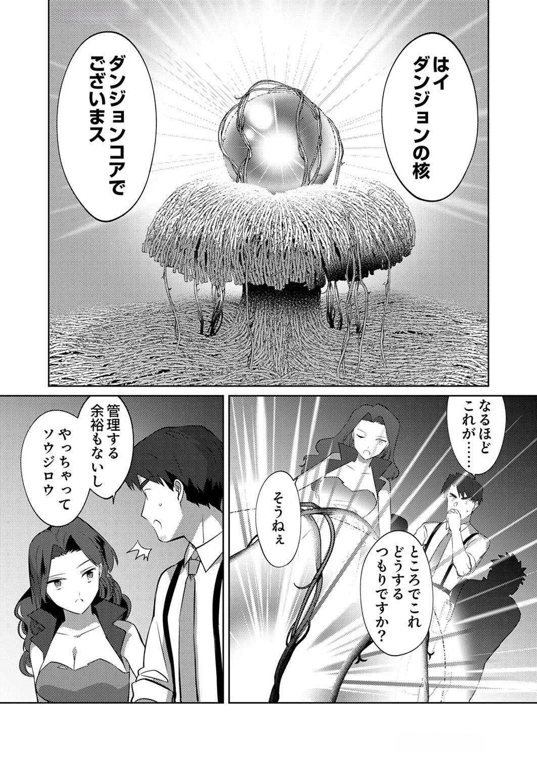 Misoji wo Koeta Ossan no Kimama na Isekai Slow Life. - Chapter 10 - Page 16